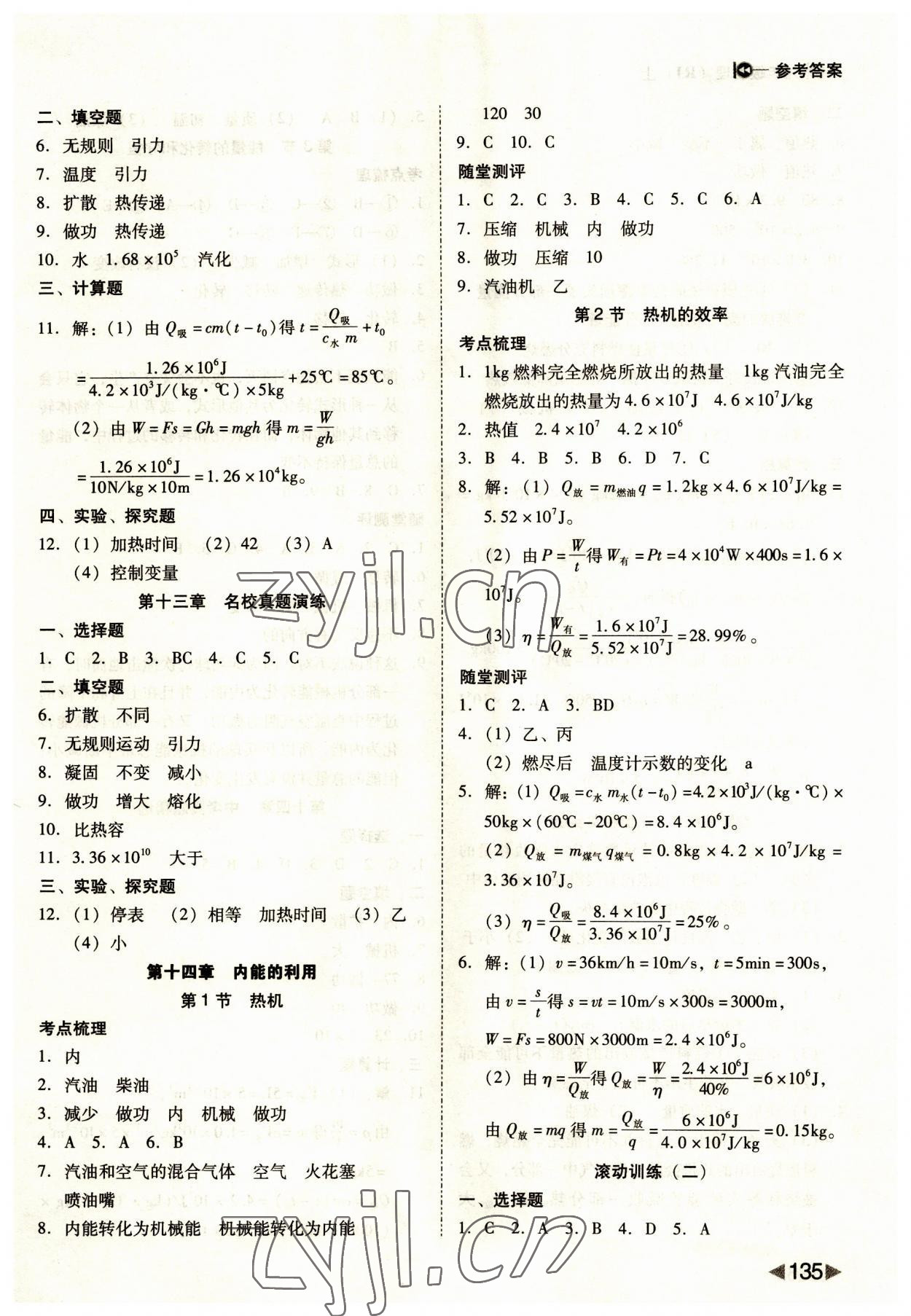 2023年胜券在握打好基础金牌作业本九年级物理上册人教版 第3页