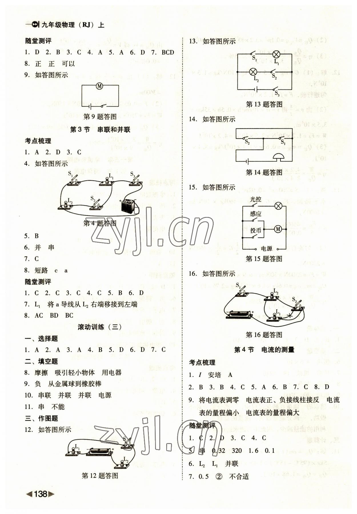 2023年勝券在握打好基礎(chǔ)金牌作業(yè)本九年級(jí)物理上冊(cè)人教版 第6頁