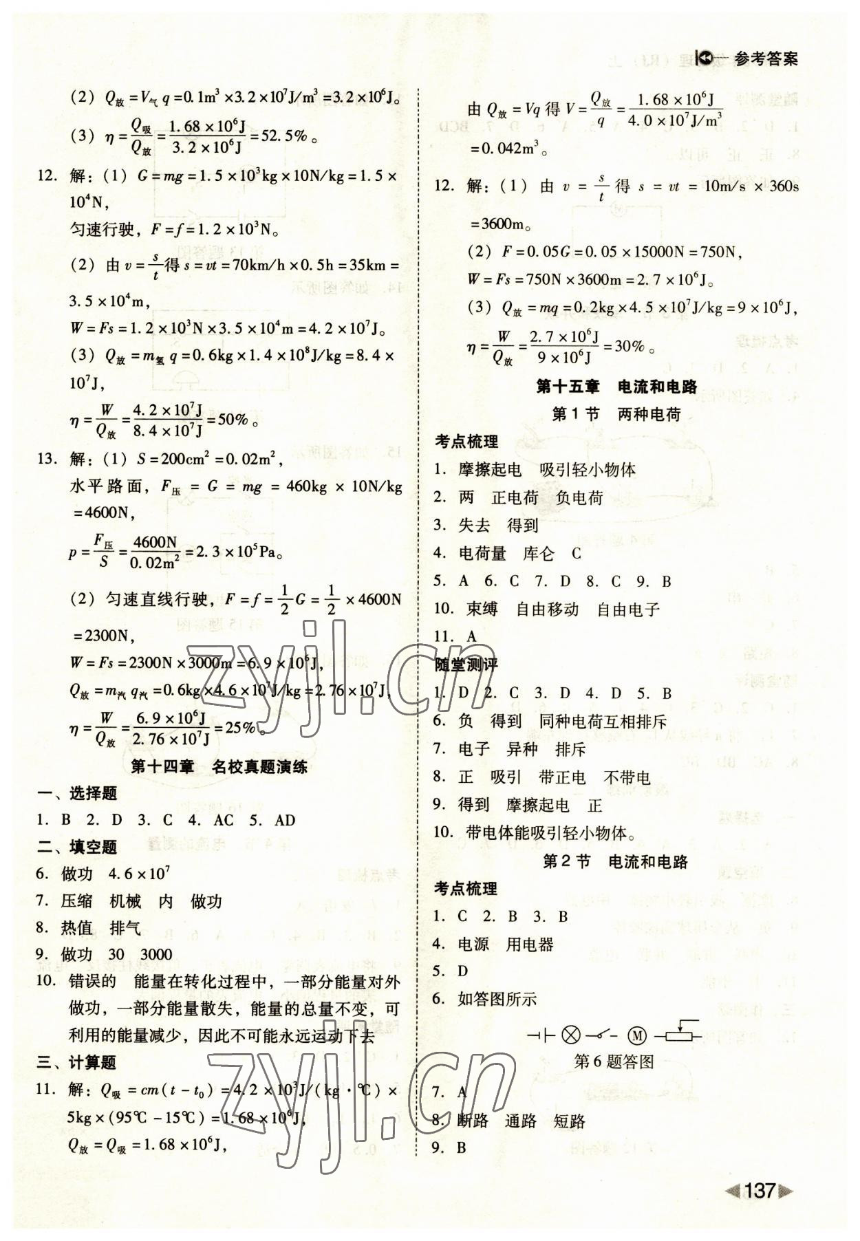 2023年勝券在握打好基礎(chǔ)金牌作業(yè)本九年級物理上冊人教版 第5頁