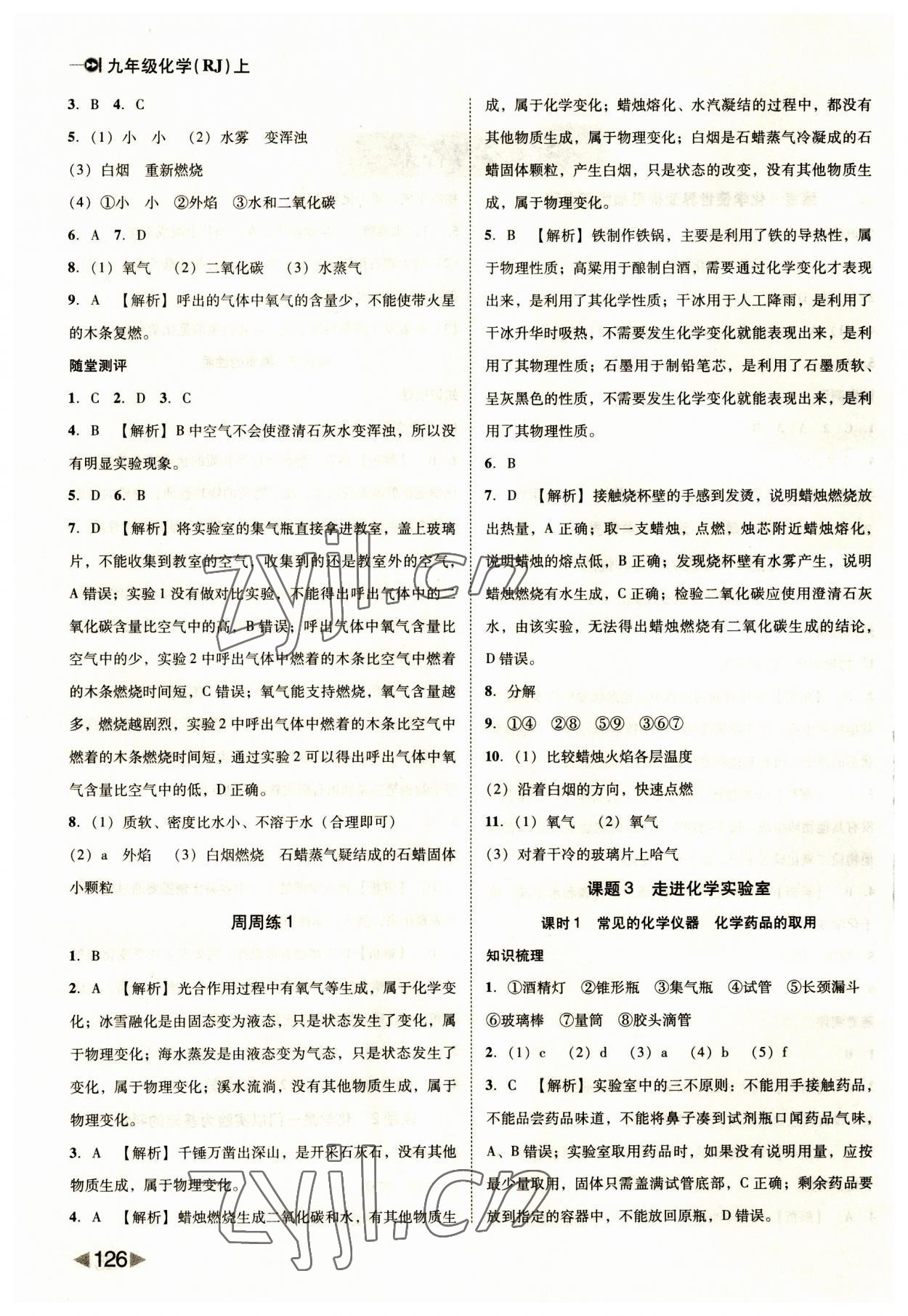 2023年勝券在握打好基礎(chǔ)作業(yè)本九年級化學(xué)上冊人教版 第2頁