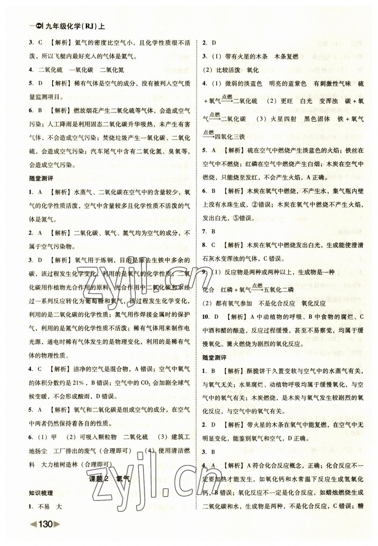 2023年勝券在握打好基礎(chǔ)作業(yè)本九年級(jí)化學(xué)上冊(cè)人教版 第6頁