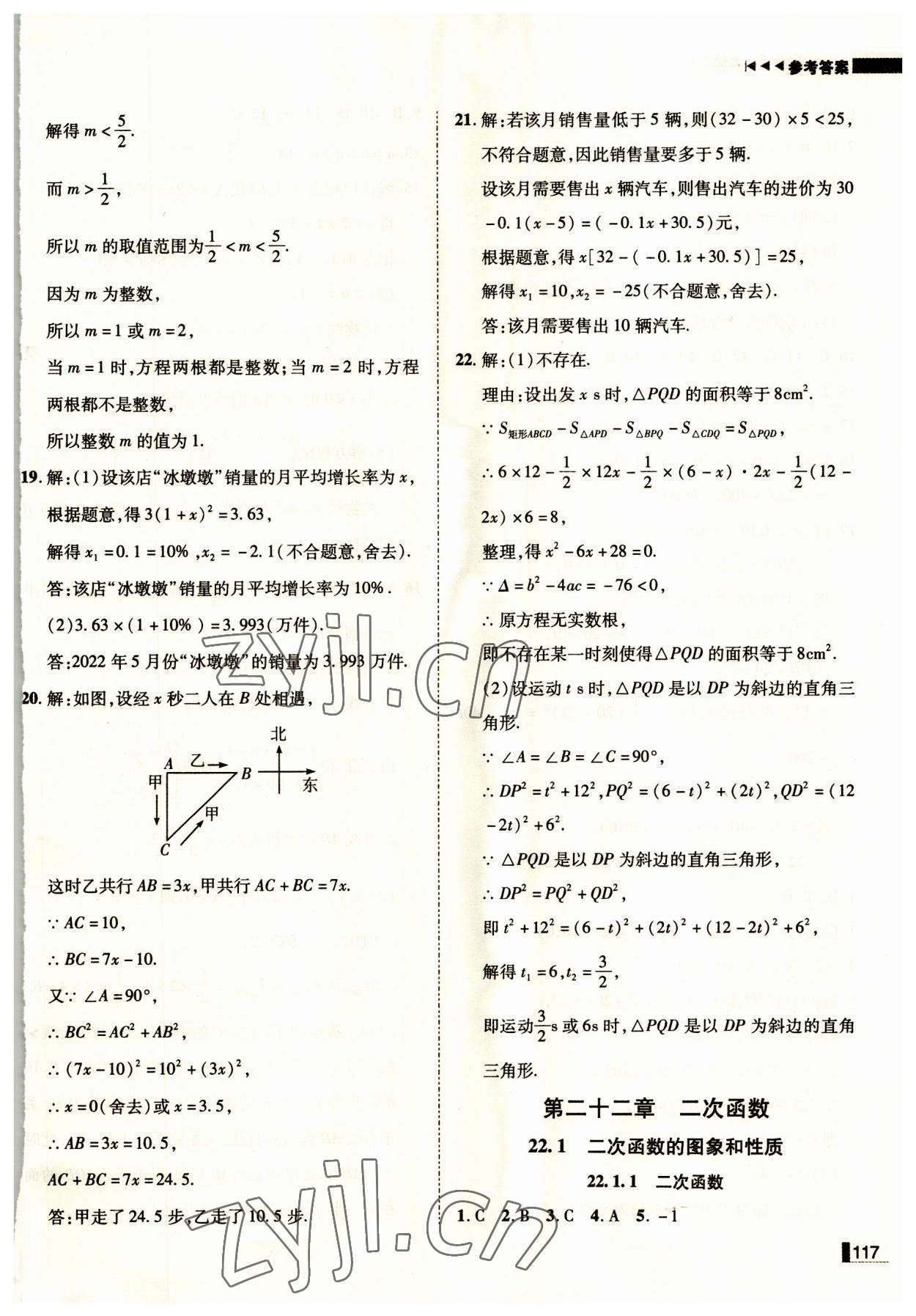 2023年辽宁作业分层培优学案九年级数学上册人教版 第9页