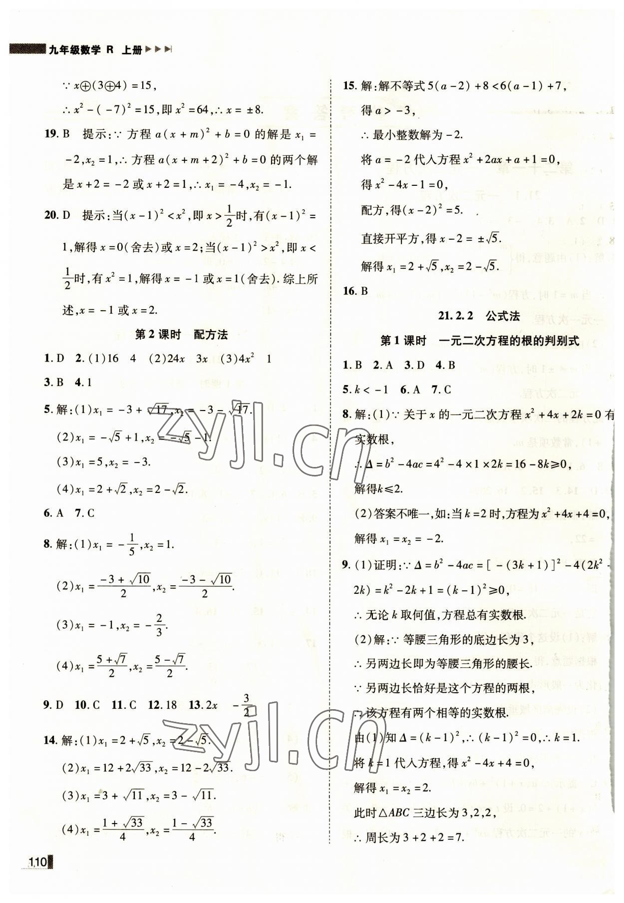 2023年辽宁作业分层培优学案九年级数学上册人教版 第2页