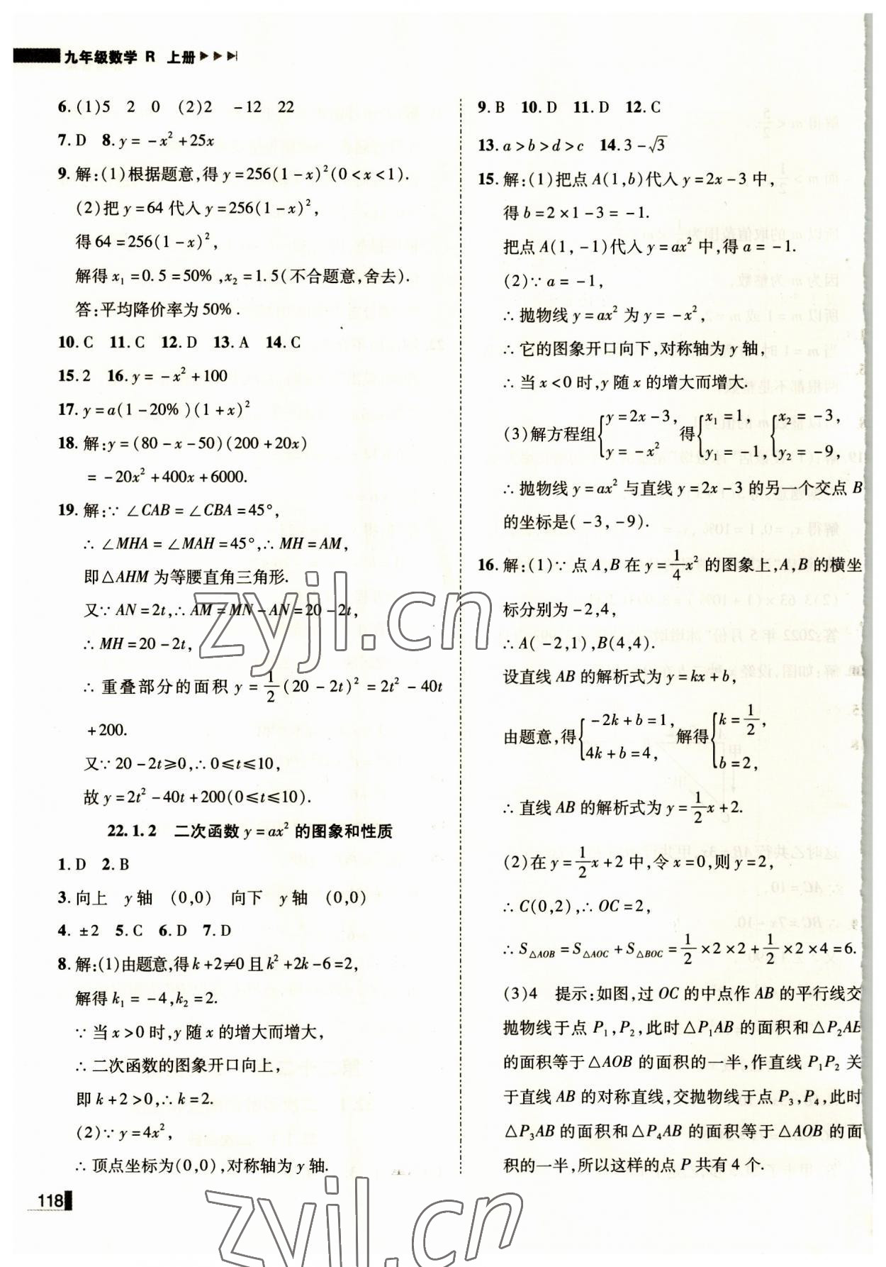 2023年辽宁作业分层培优学案九年级数学上册人教版 第10页