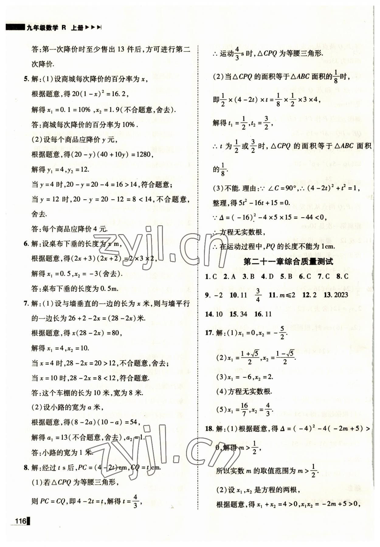 2023年辽宁作业分层培优学案九年级数学上册人教版 第8页