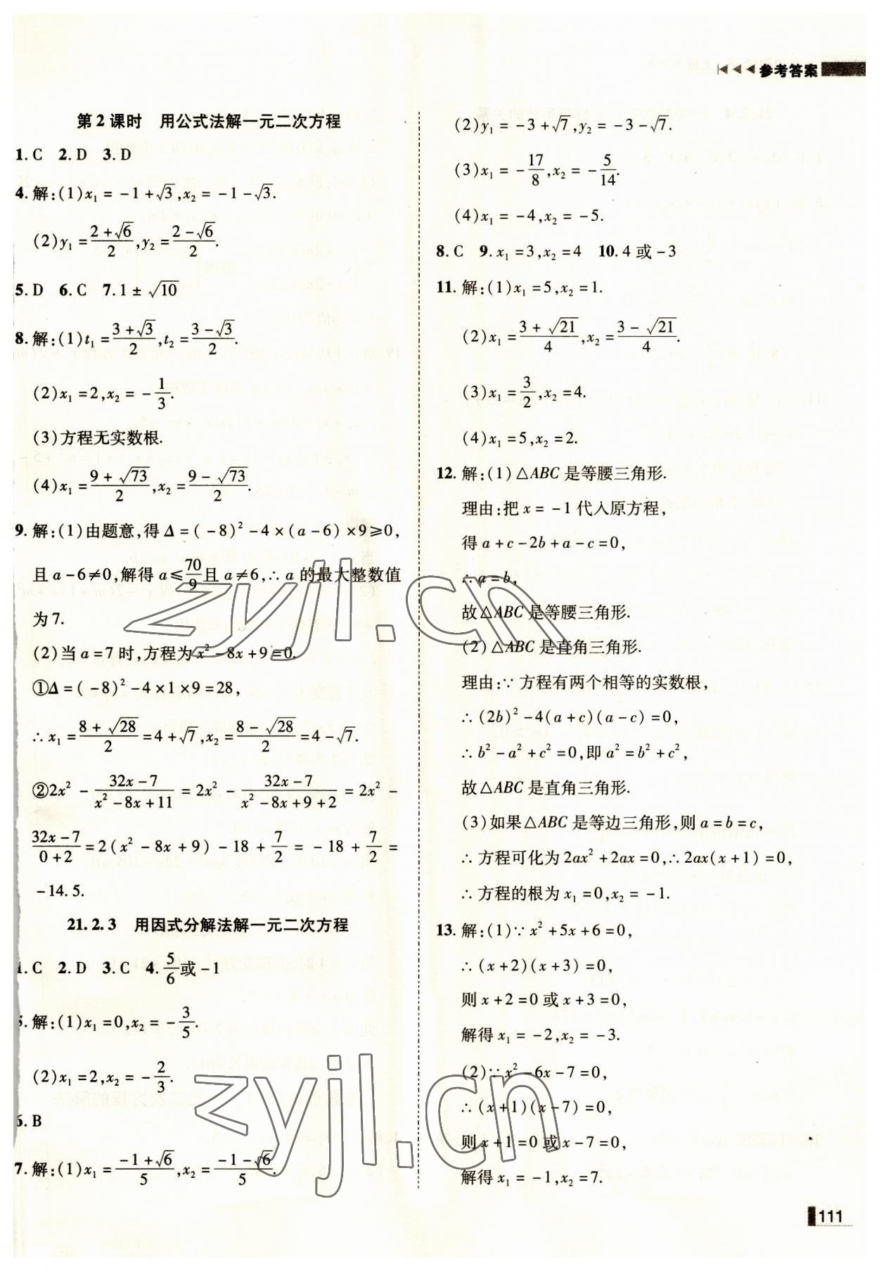 2023年辽宁作业分层培优学案九年级数学上册人教版 第3页