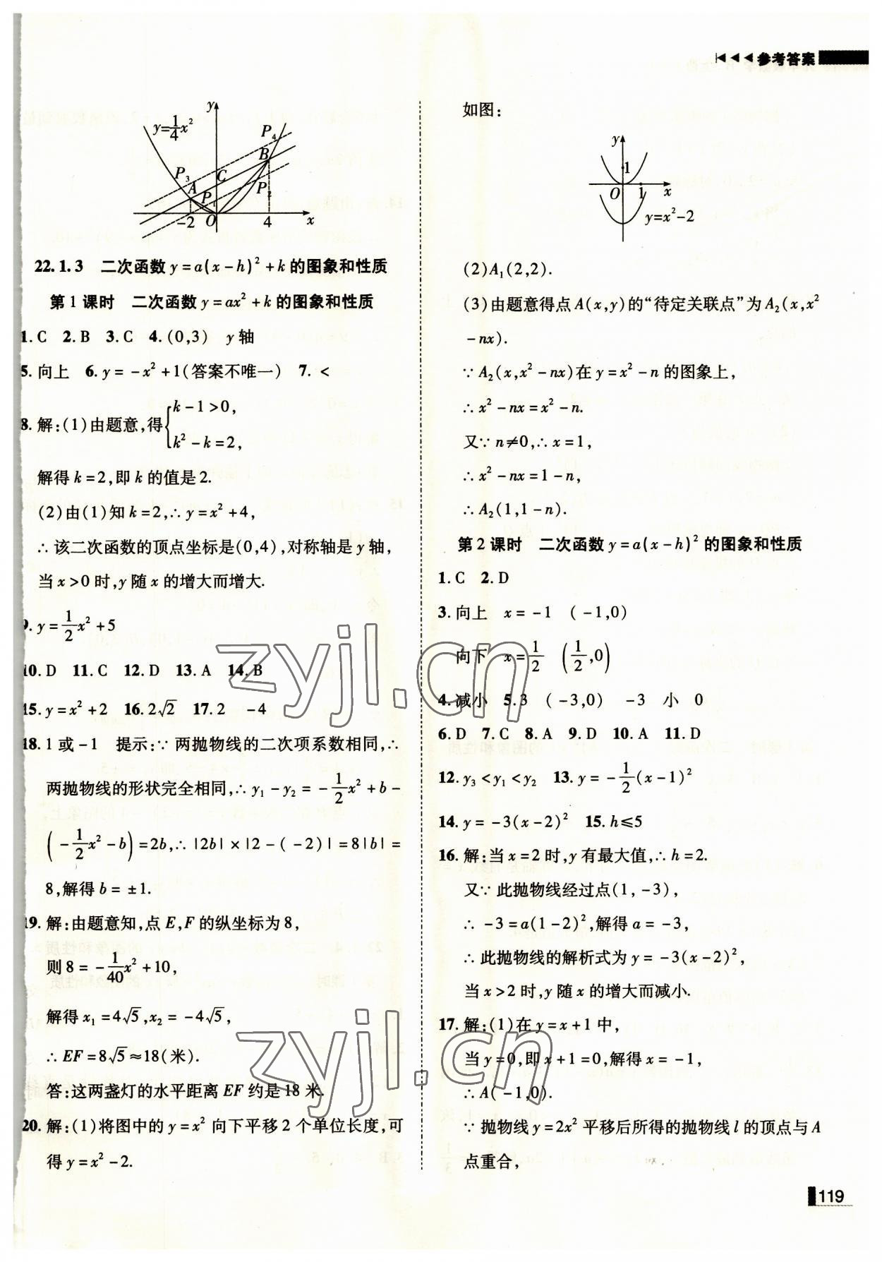 2023年辽宁作业分层培优学案九年级数学上册人教版 第11页