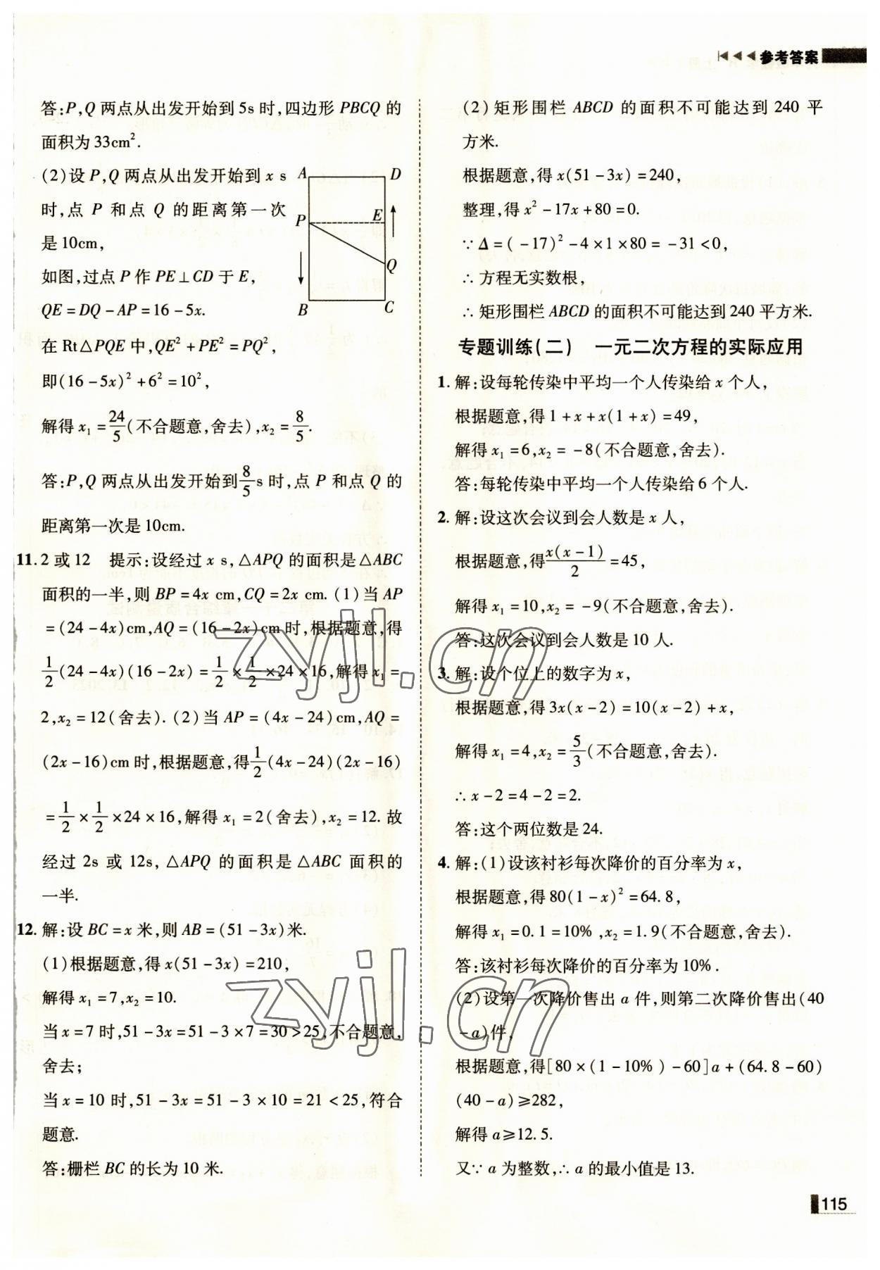 2023年遼寧作業(yè)分層培優(yōu)學(xué)案九年級(jí)數(shù)學(xué)上冊(cè)人教版 第7頁(yè)