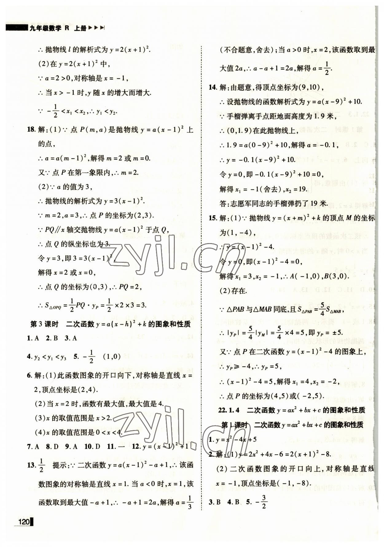 2023年辽宁作业分层培优学案九年级数学上册人教版 第12页