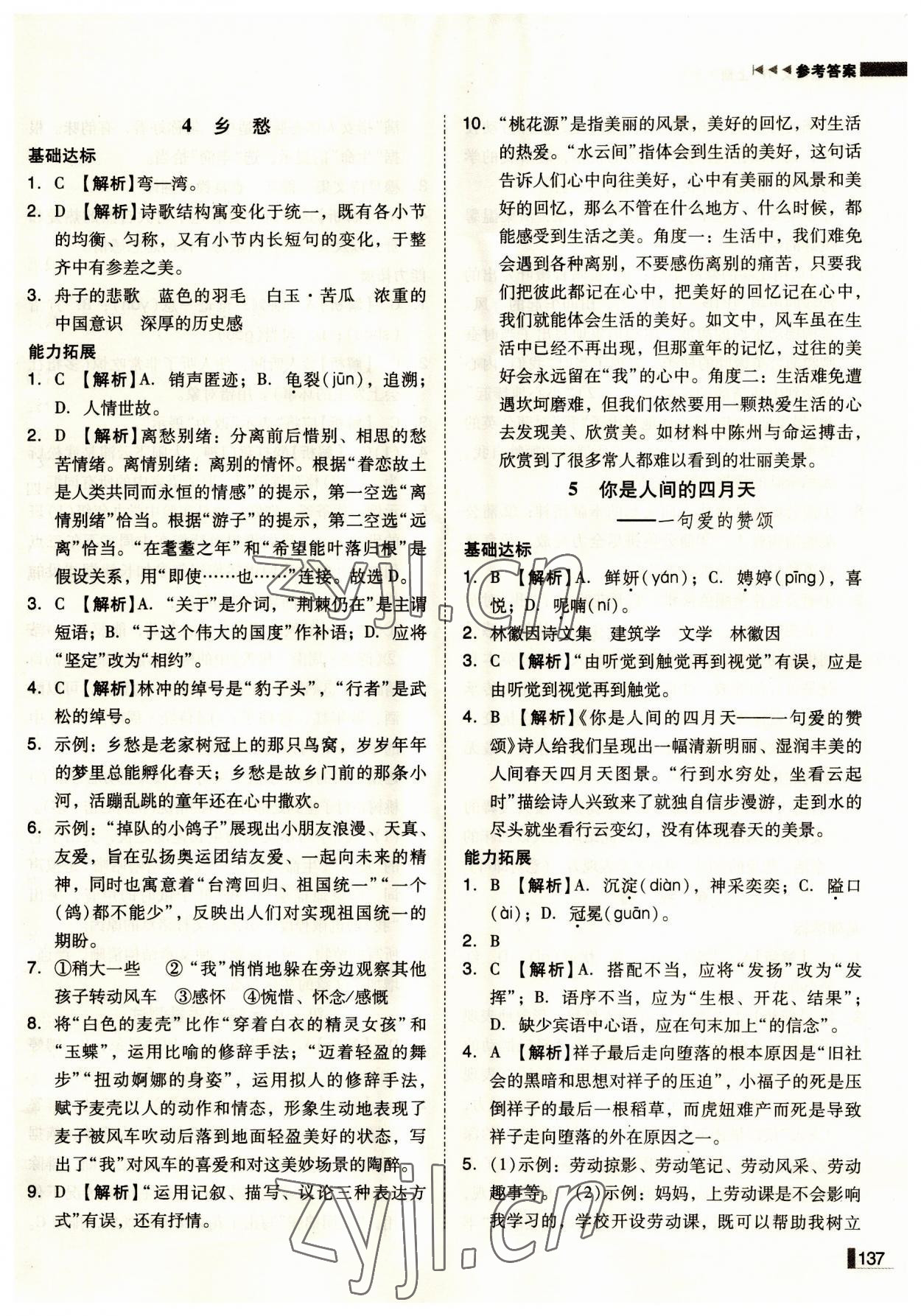 2023年遼寧作業(yè)分層培優(yōu)學(xué)案九年級語文上冊人教版 第3頁