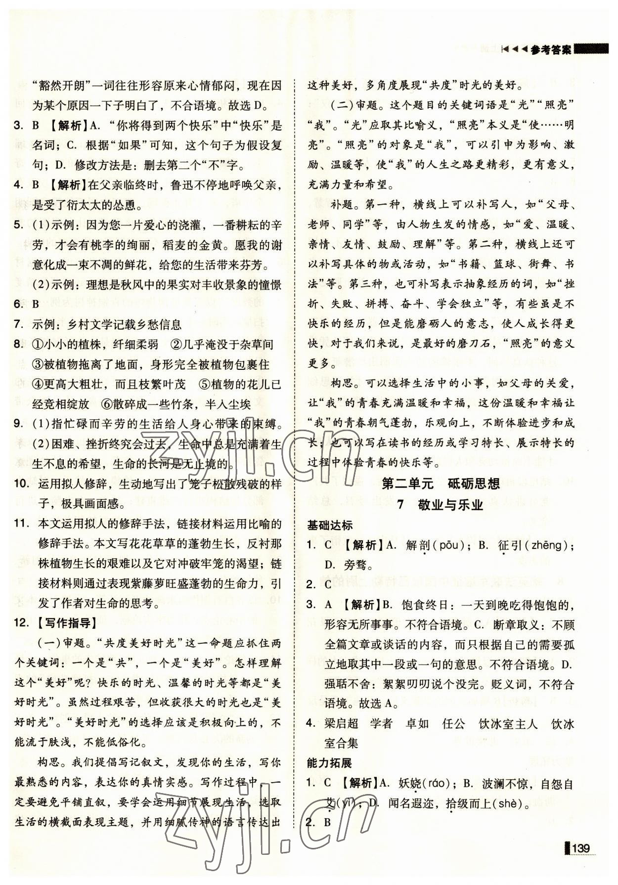 2023年遼寧作業(yè)分層培優(yōu)學(xué)案九年級(jí)語文上冊(cè)人教版 第5頁