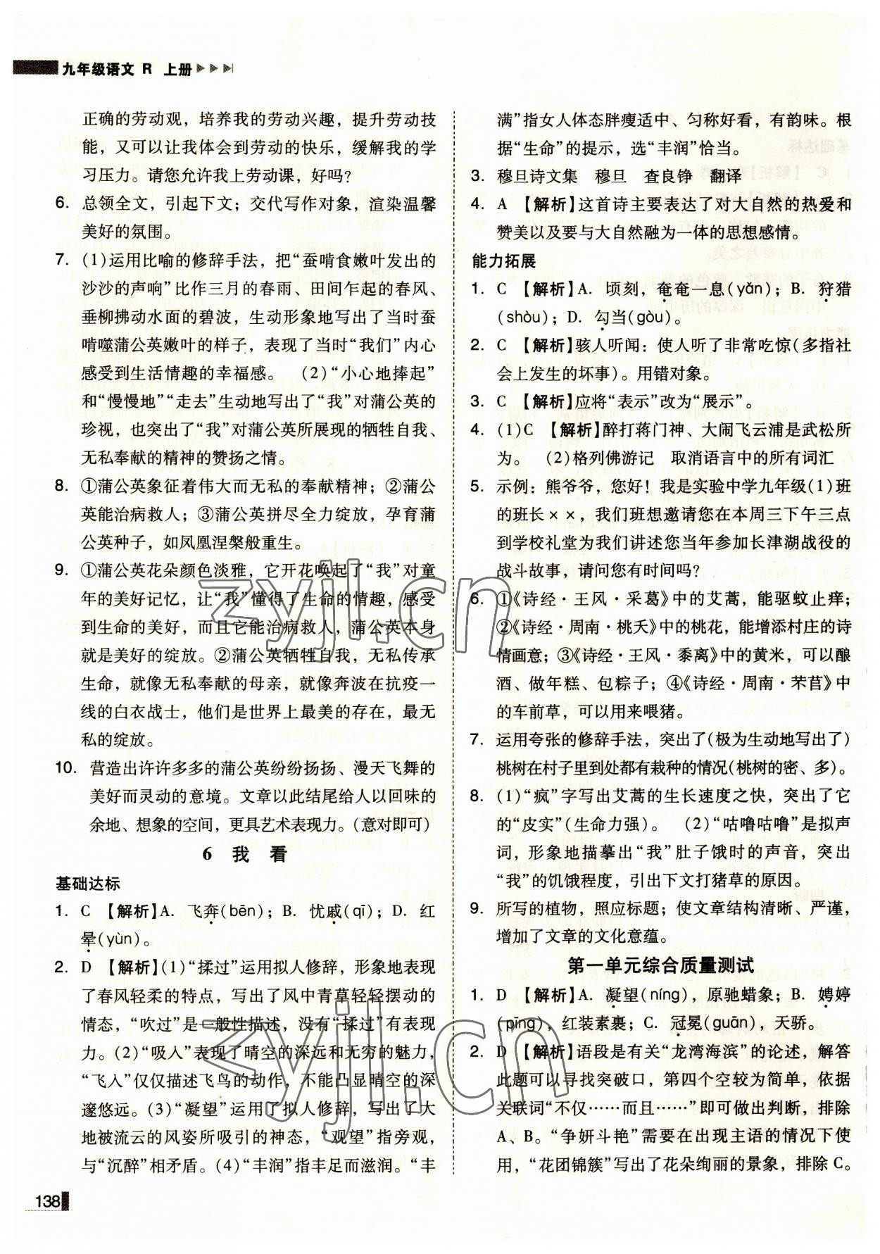 2023年遼寧作業(yè)分層培優(yōu)學(xué)案九年級(jí)語文上冊(cè)人教版 第4頁