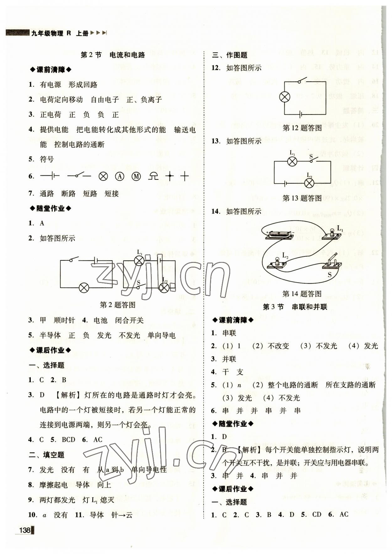 2023年遼寧作業(yè)分層培優(yōu)學(xué)案九年級(jí)物理上冊(cè)人教版 第6頁