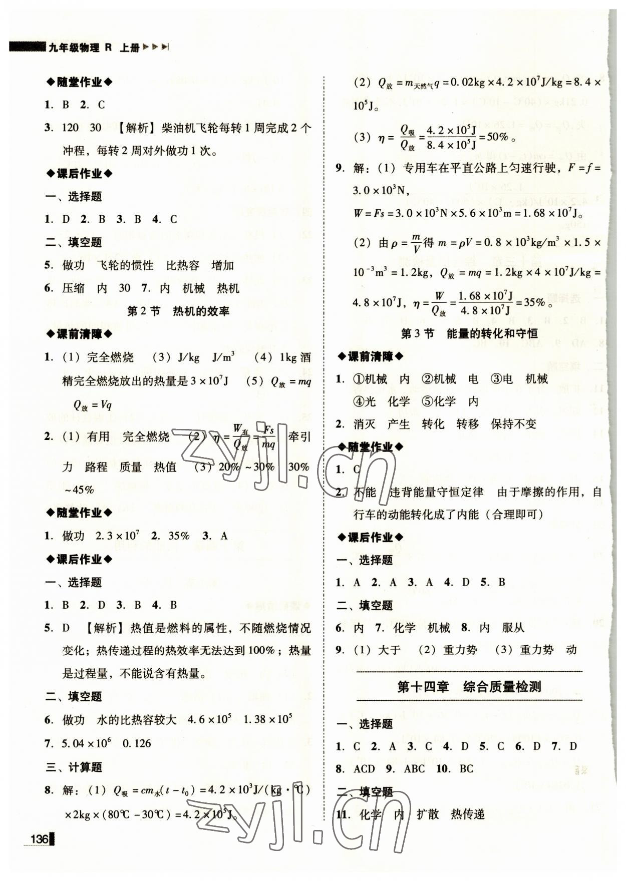 2023年辽宁作业分层培优学案九年级物理上册人教版 第4页