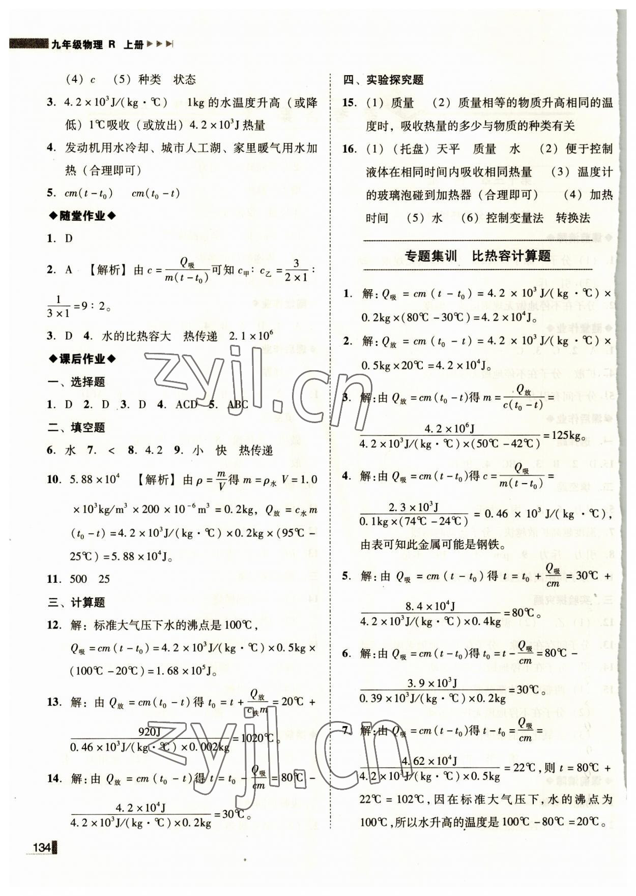 2023年辽宁作业分层培优学案九年级物理上册人教版 第2页