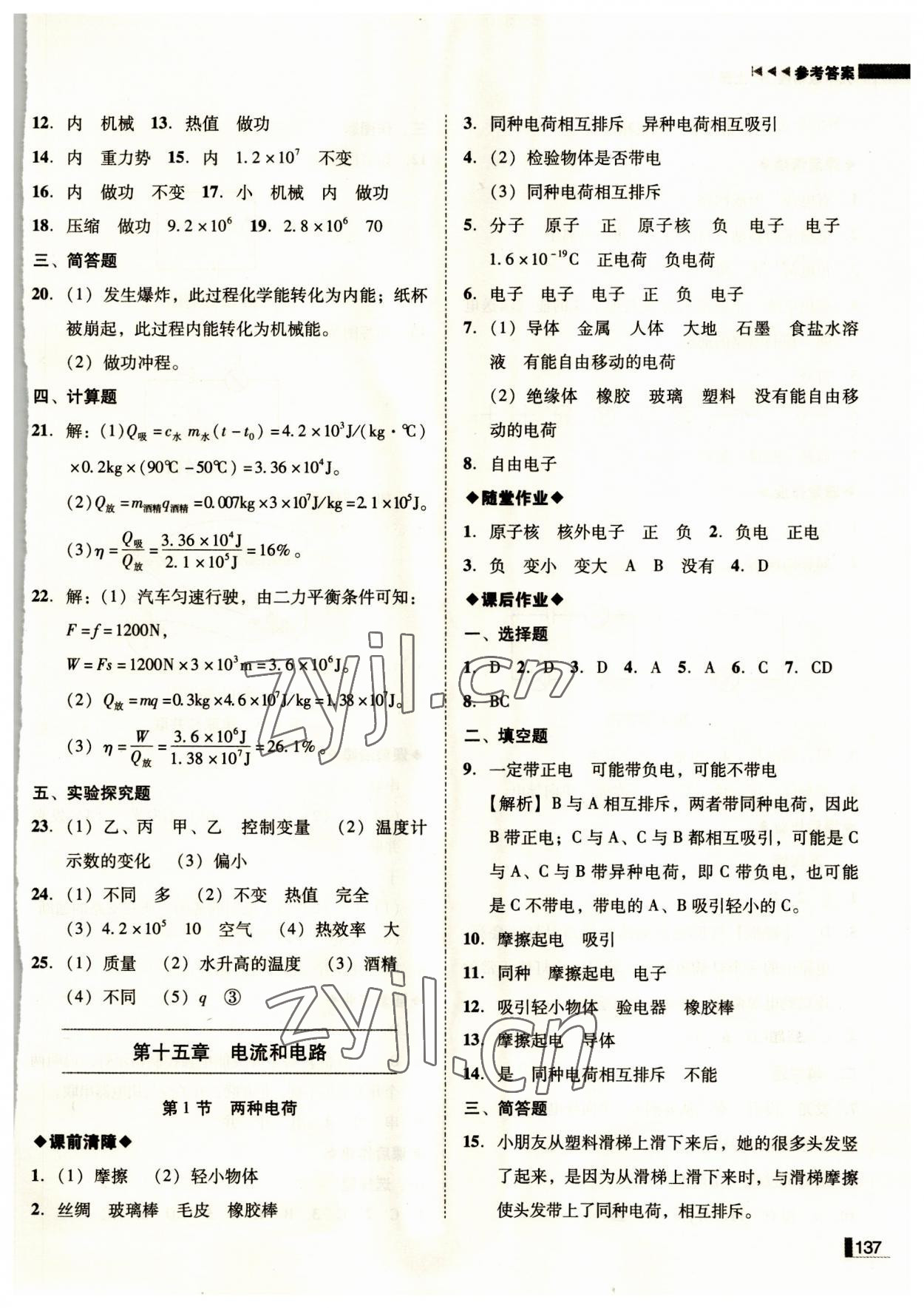 2023年辽宁作业分层培优学案九年级物理上册人教版 第5页