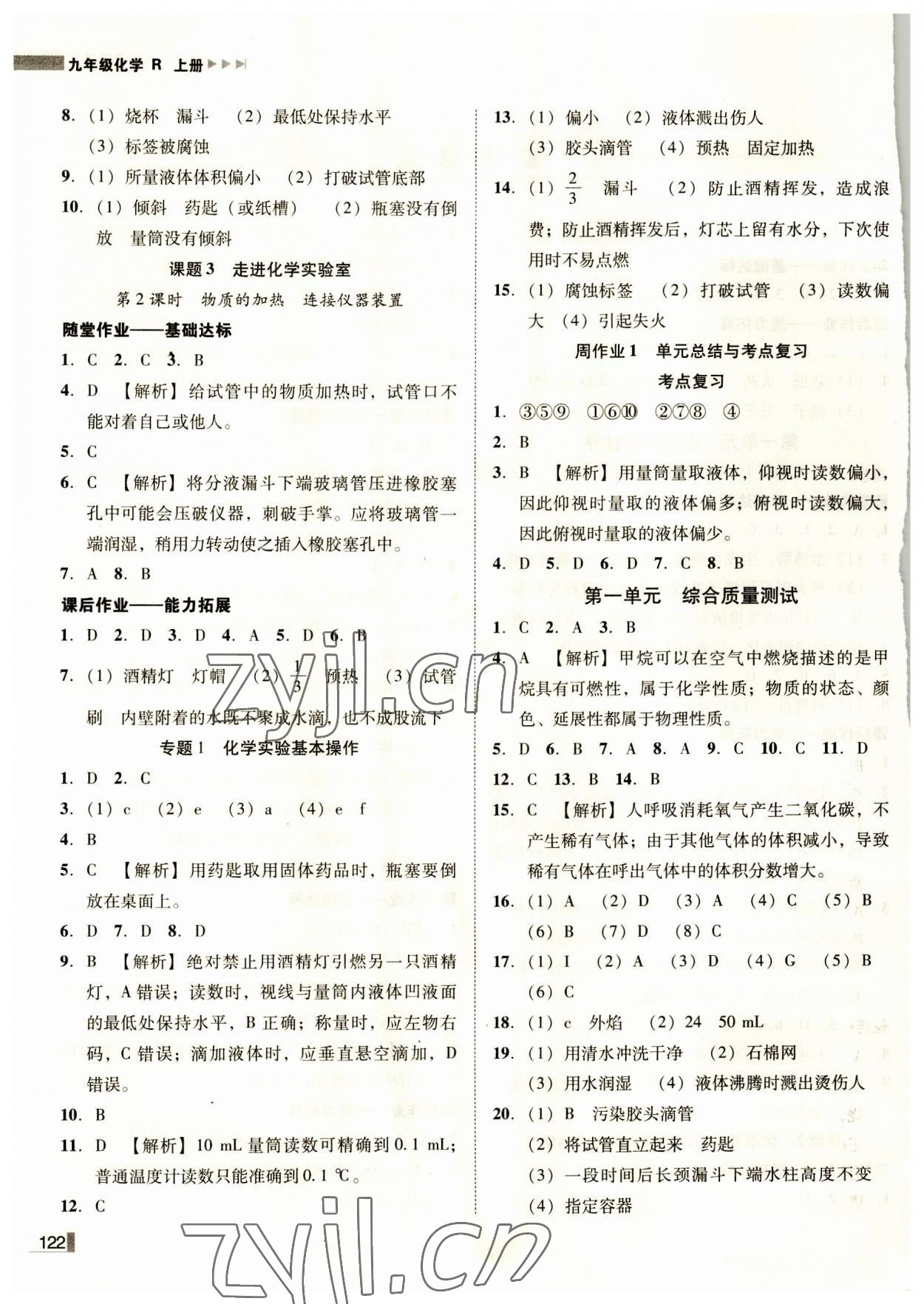 2023年遼寧作業(yè)分層培優(yōu)學(xué)案九年級化學(xué)上冊人教版 第2頁