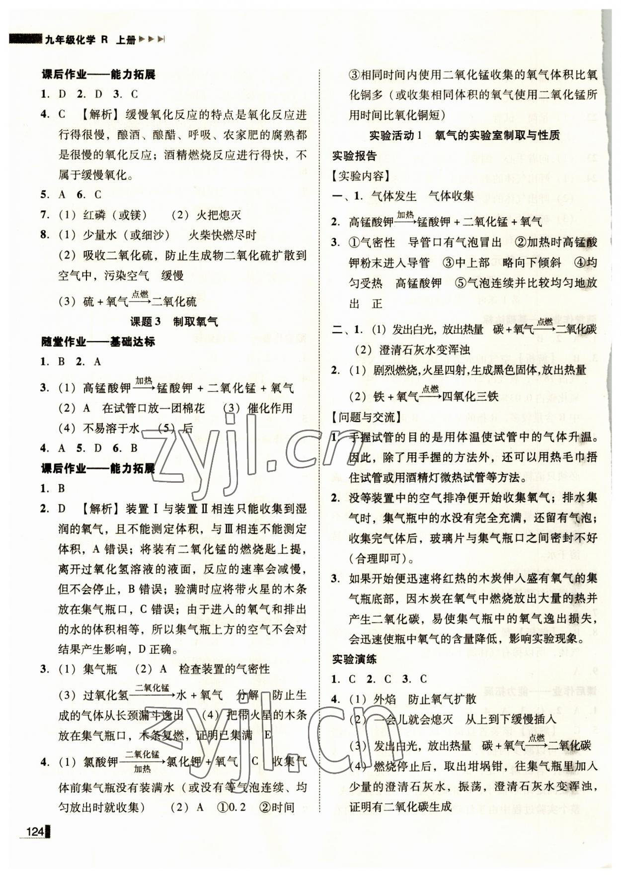 2023年遼寧作業(yè)分層培優(yōu)學(xué)案九年級(jí)化學(xué)上冊人教版 第4頁