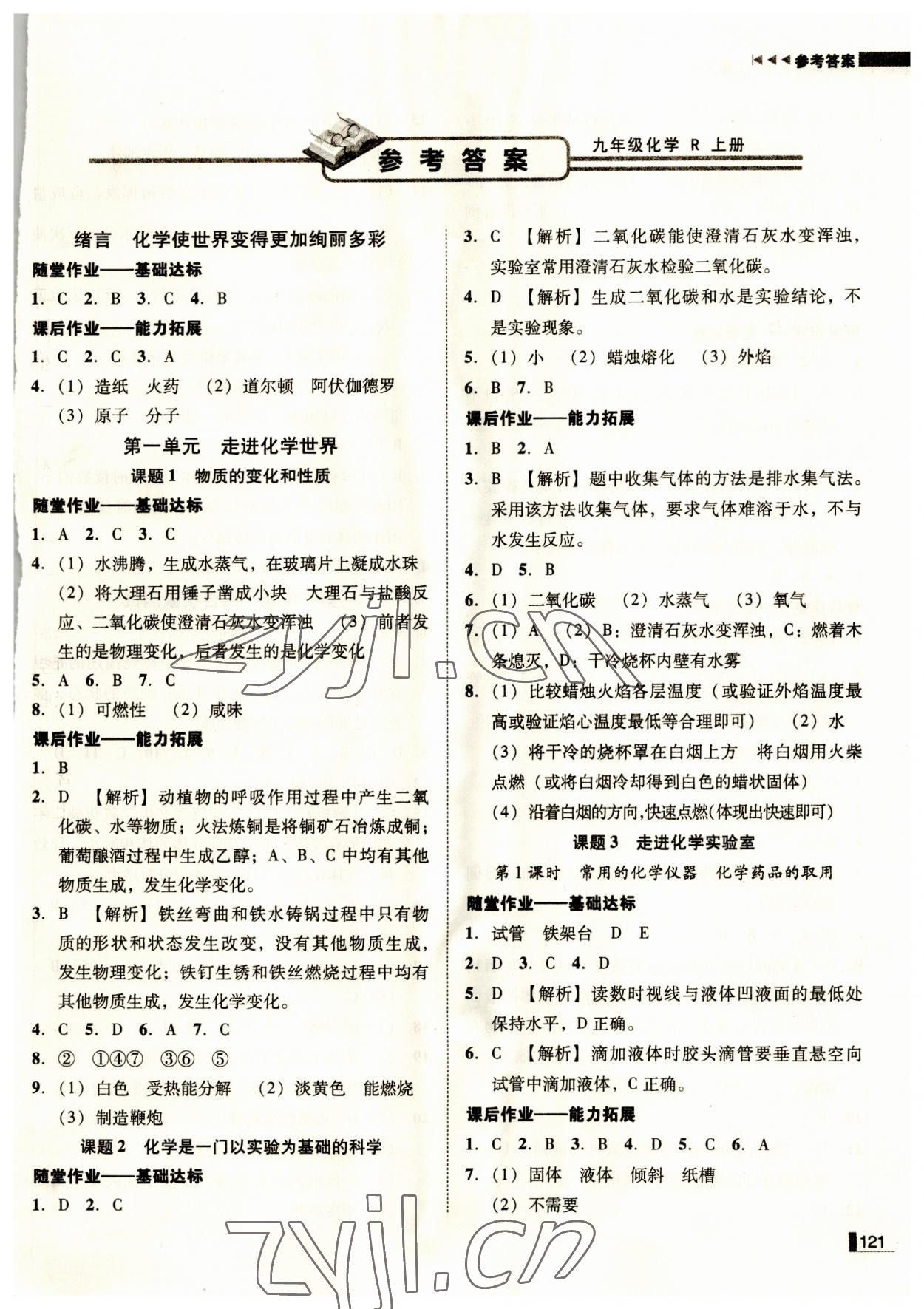 2023年遼寧作業(yè)分層培優(yōu)學(xué)案九年級化學(xué)上冊人教版 第1頁