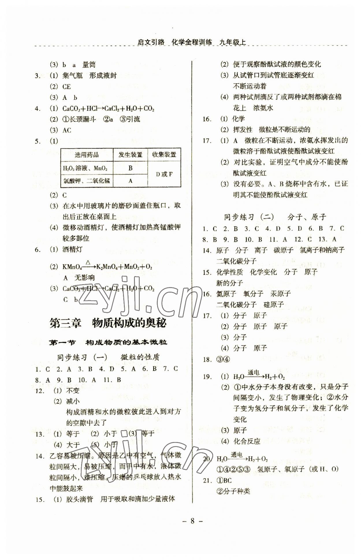 2023年启文引路九年级化学上册沪教版 第8页