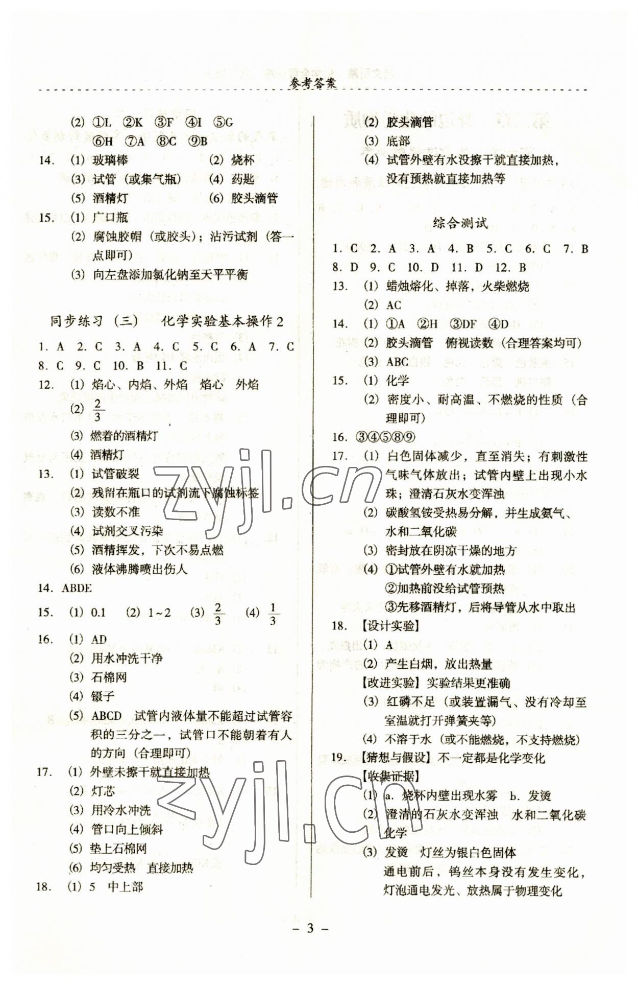 2023年启文引路九年级化学上册沪教版 第3页