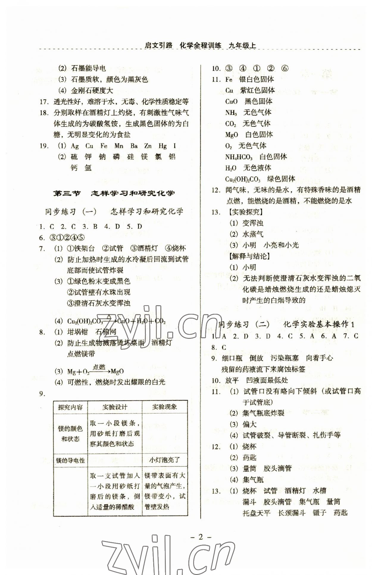 2023年启文引路九年级化学上册沪教版 第2页