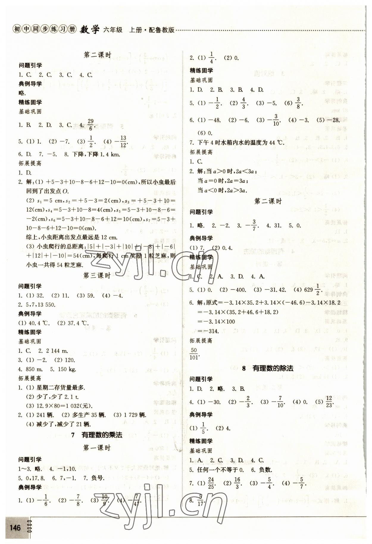 2023年同步练习册六年级数学上册鲁教版五四制山东科学技术出版社 第4页