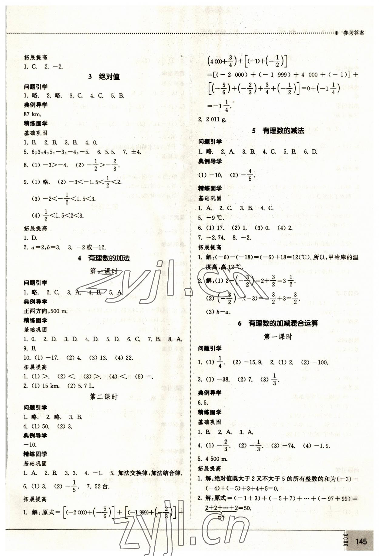 2023年同步練習(xí)冊六年級(jí)數(shù)學(xué)上冊魯教版五四制山東科學(xué)技術(shù)出版社 第3頁