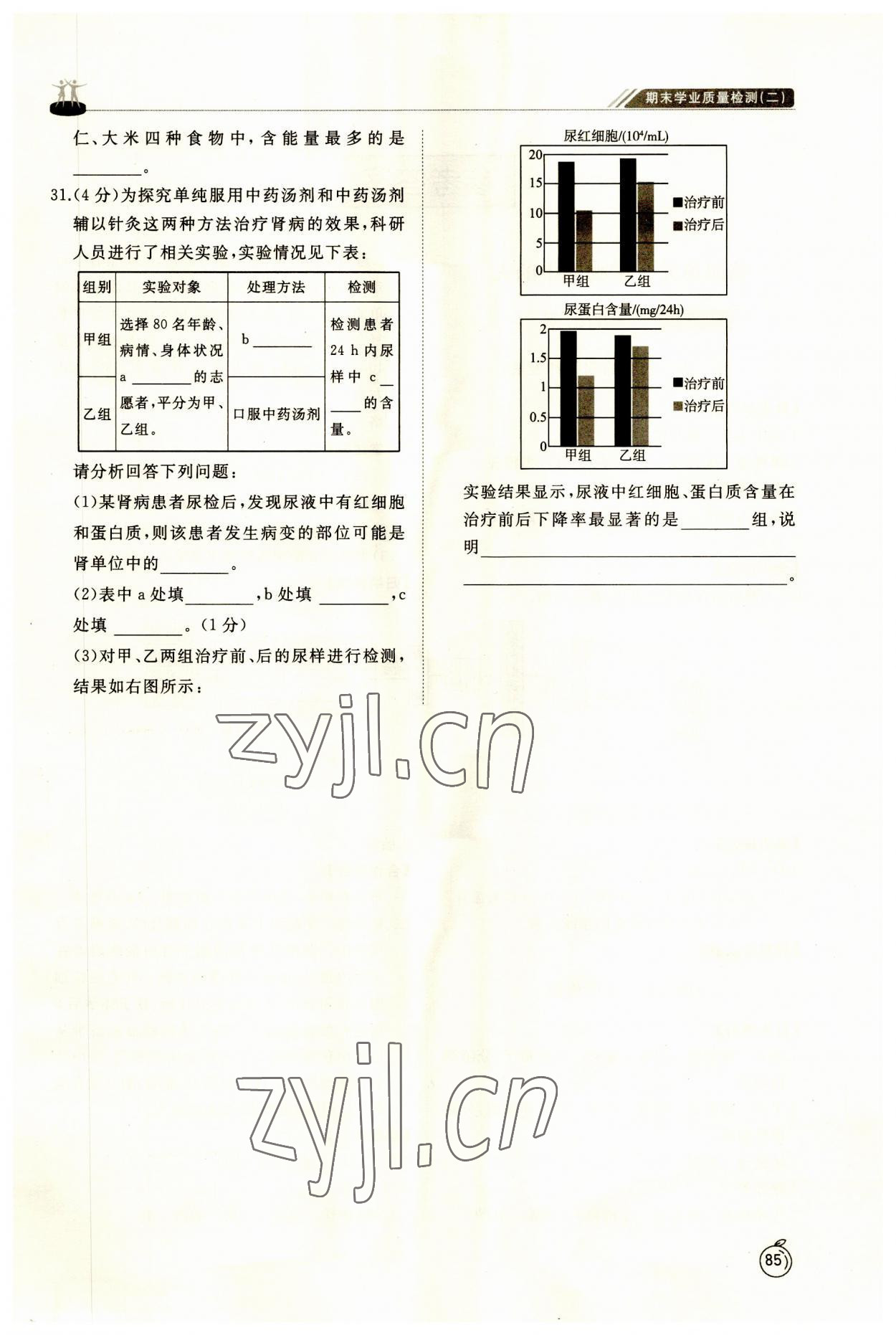 2023年初中同步練習(xí)冊七年級生物學(xué)上冊魯科版54制山東友誼出版社 第1頁