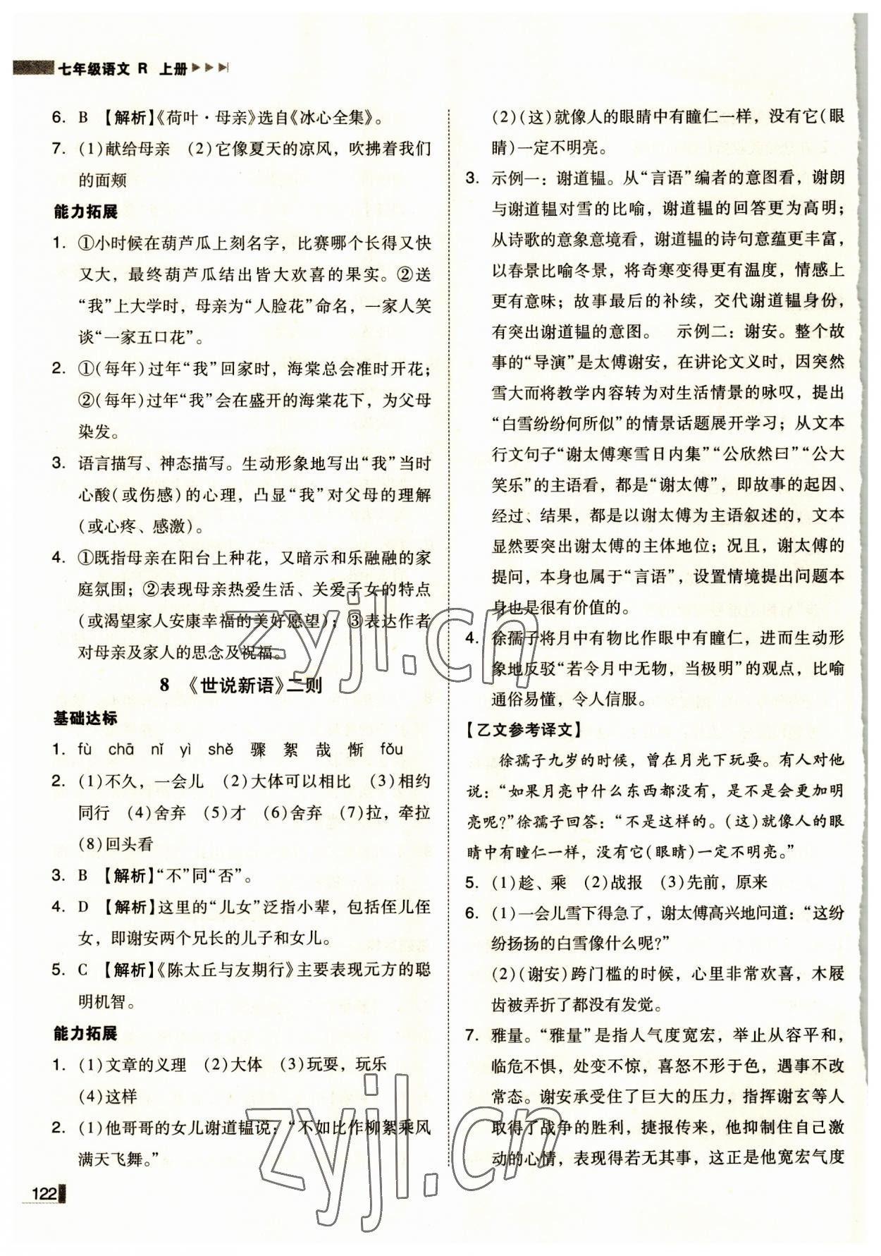 2023年遼寧作業(yè)分層培優(yōu)學(xué)案七年級語文上冊人教版 第6頁