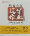 2023年辽宁作业分层培优学案七年级语文上册人教版