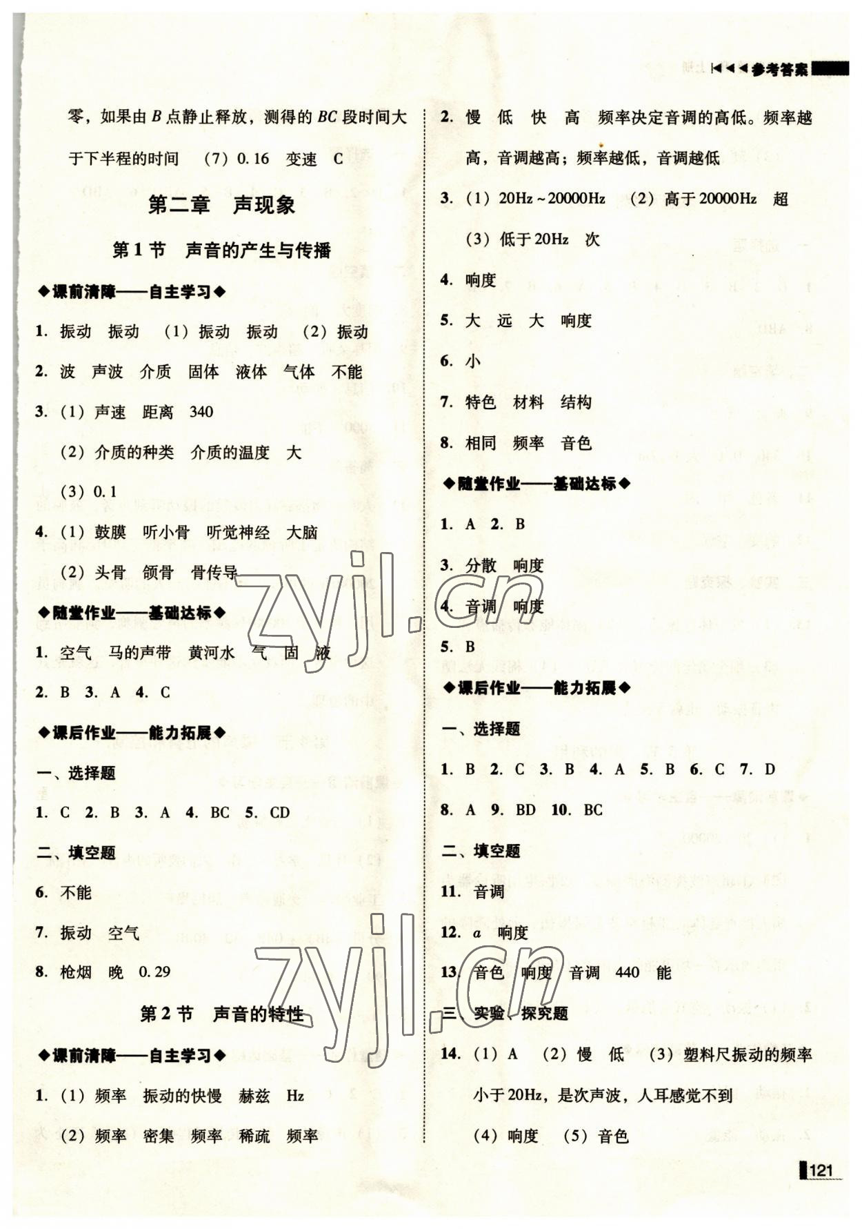 2023年辽宁作业分层培优学案八年级物理上册人教版 第5页