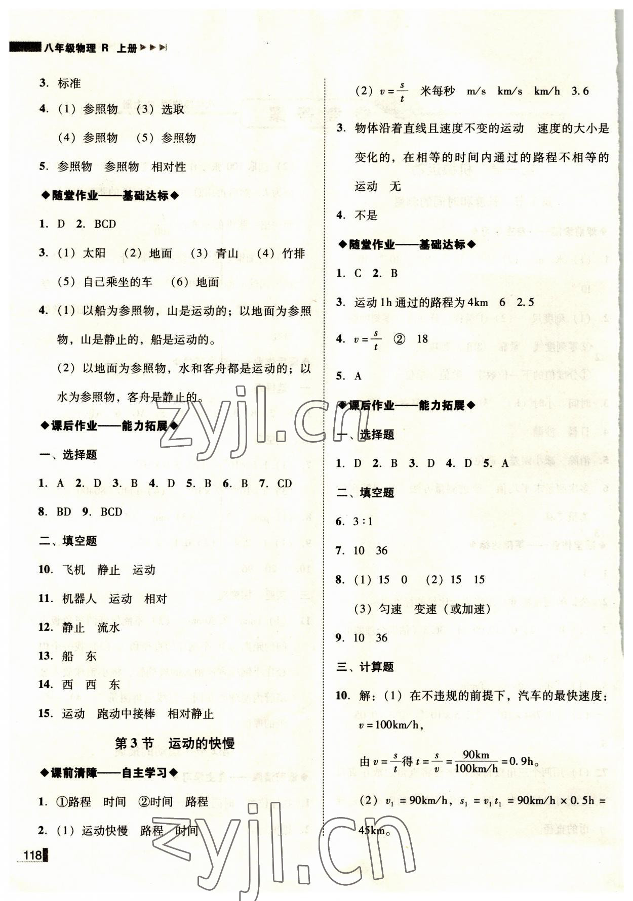 2023年辽宁作业分层培优学案八年级物理上册人教版 第2页