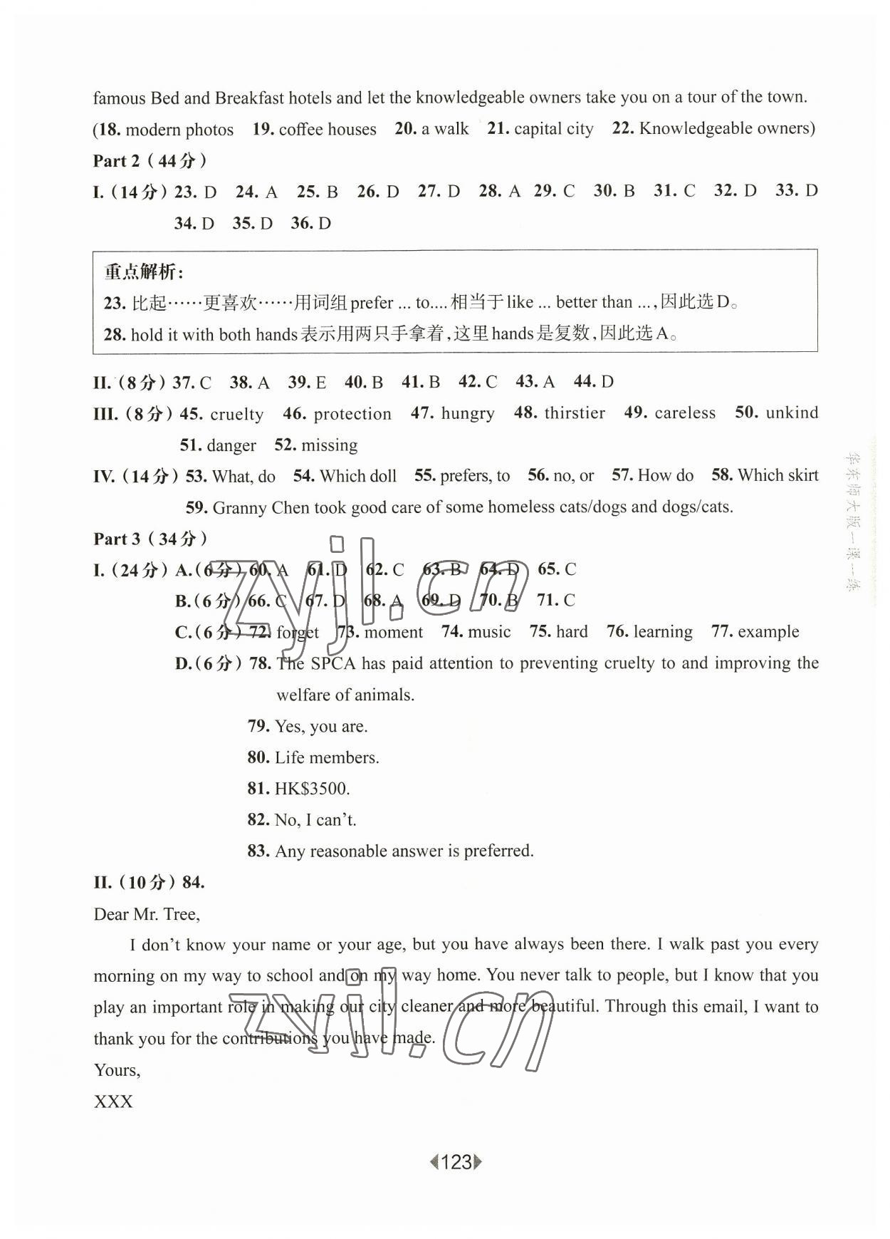 2023年華東師大版一課一練七年級(jí)英語(yǔ)上冊(cè)滬教版54制 第7頁(yè)