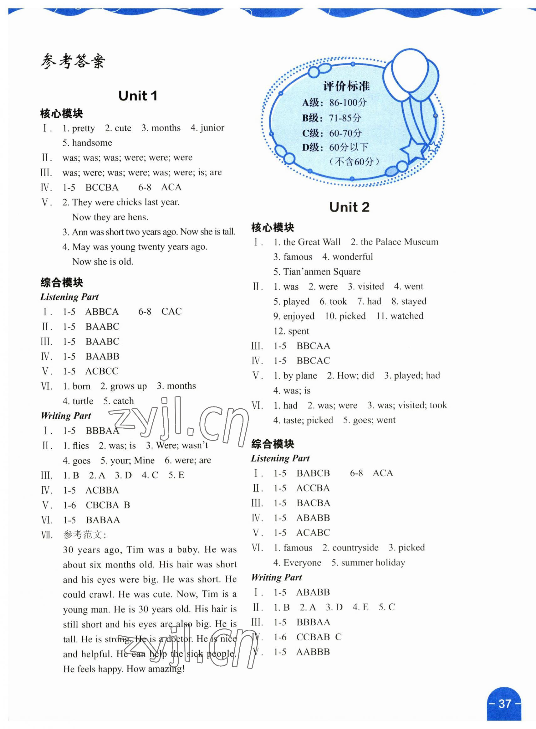 2023年深圳市小学英语课堂跟踪六年级上册沪教版 第1页