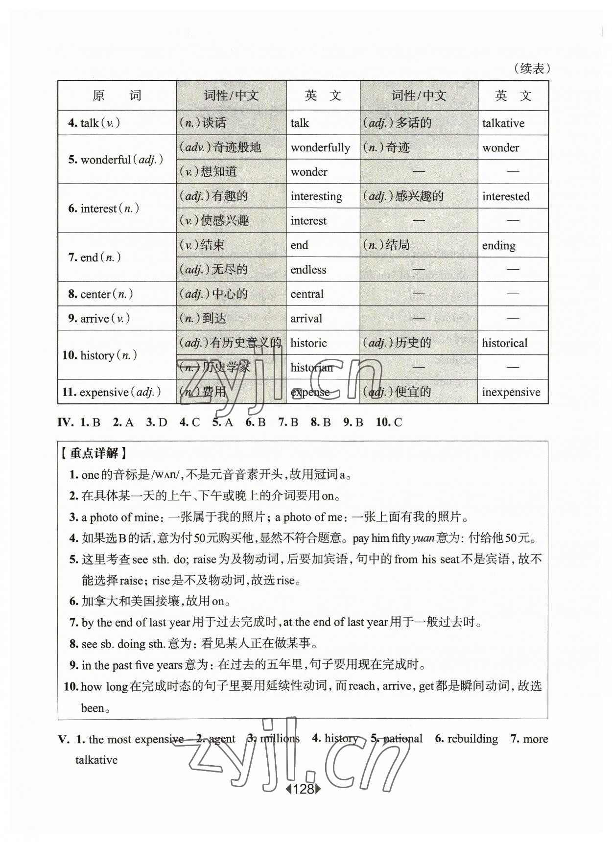 2023年华东师大版一课一练七年级英语上册沪教版54制增强版 参考答案第2页