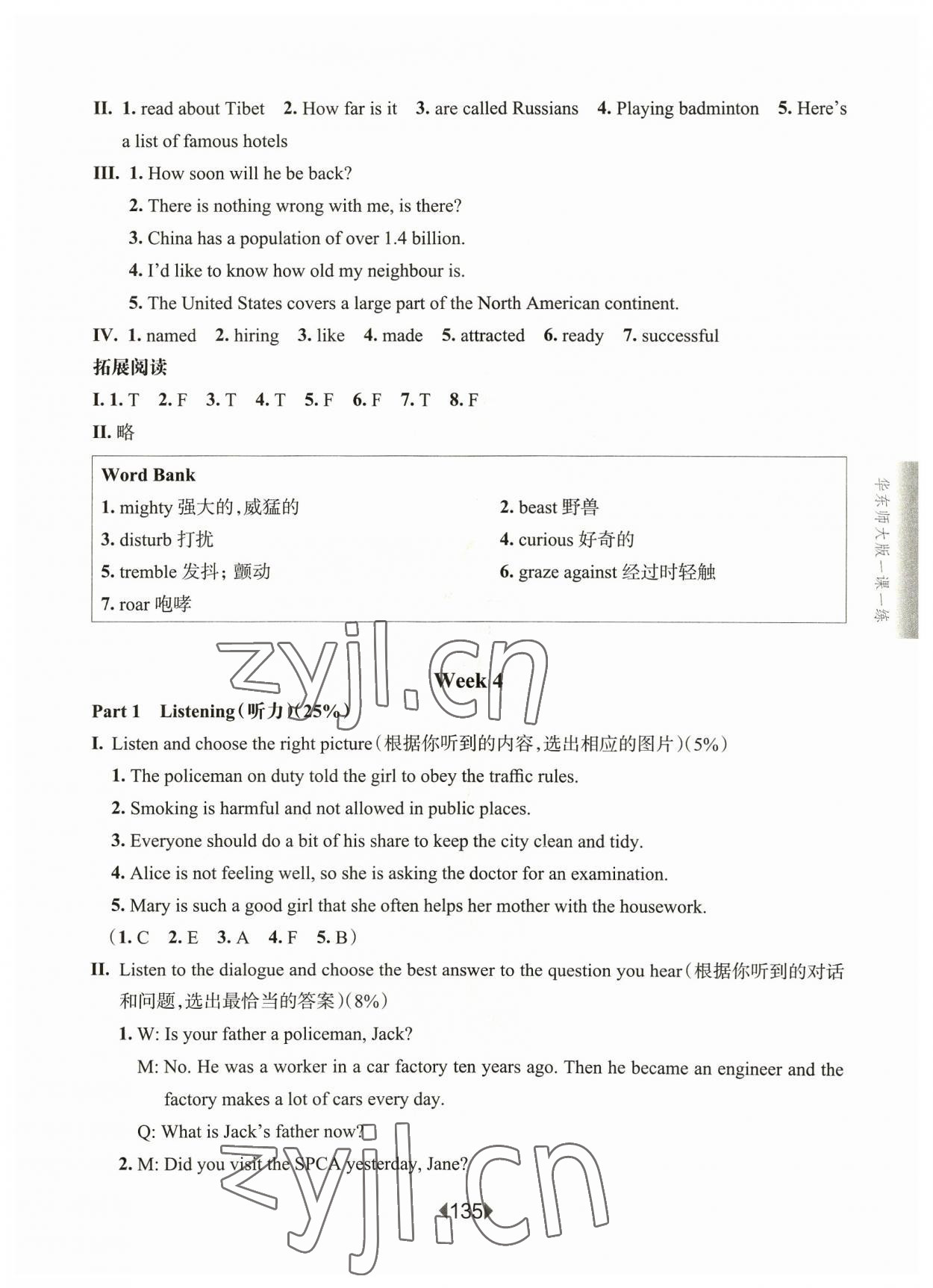 2023年華東師大版一課一練七年級英語上冊滬教版54制增強(qiáng)版 參考答案第9頁