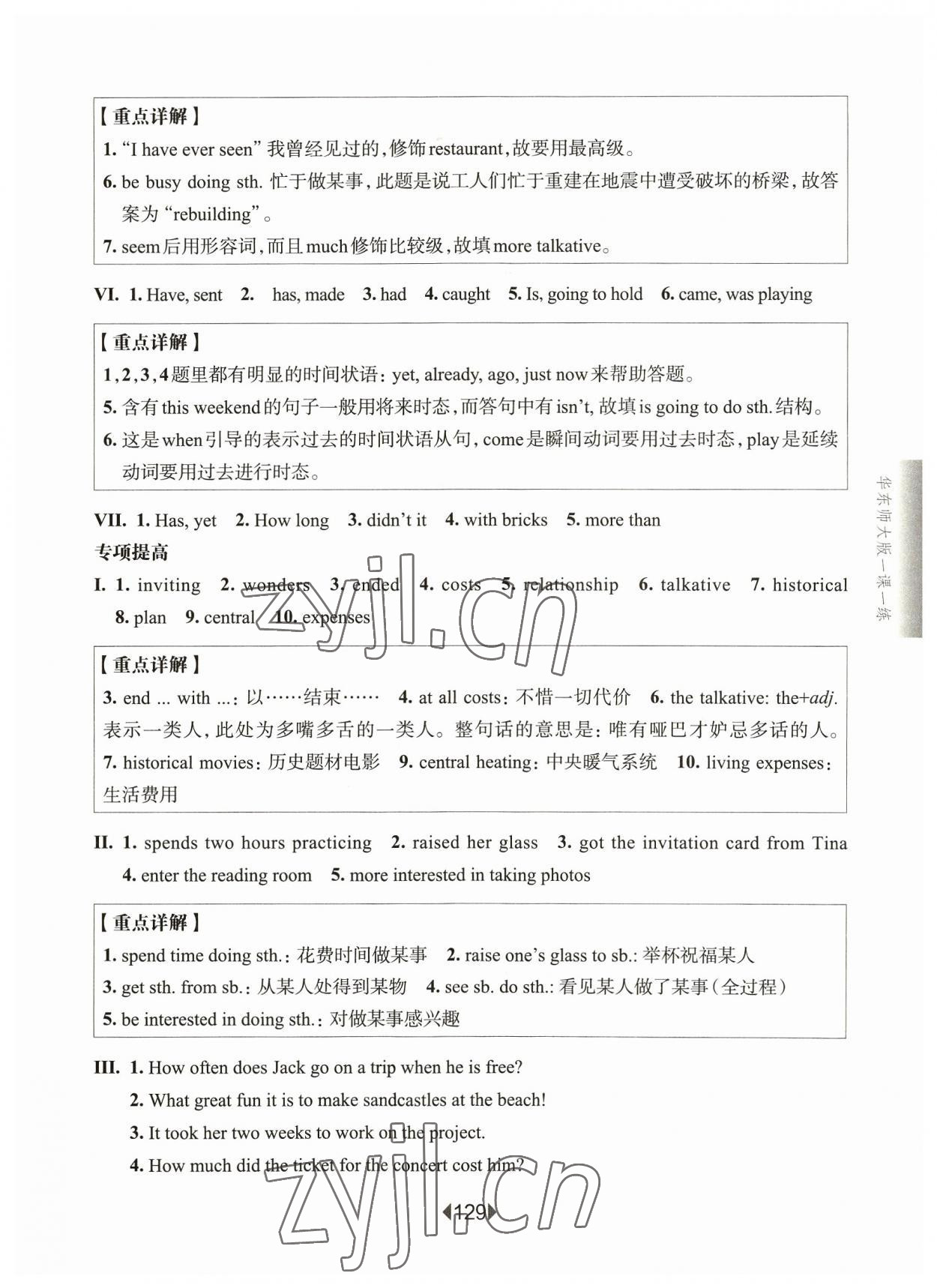 2023年華東師大版一課一練七年級英語上冊滬教版54制增強(qiáng)版 參考答案第3頁