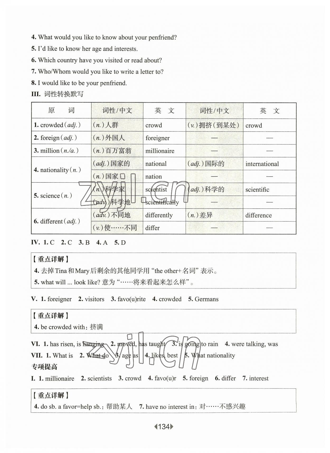 2023年华东师大版一课一练七年级英语上册沪教版54制增强版 参考答案第8页