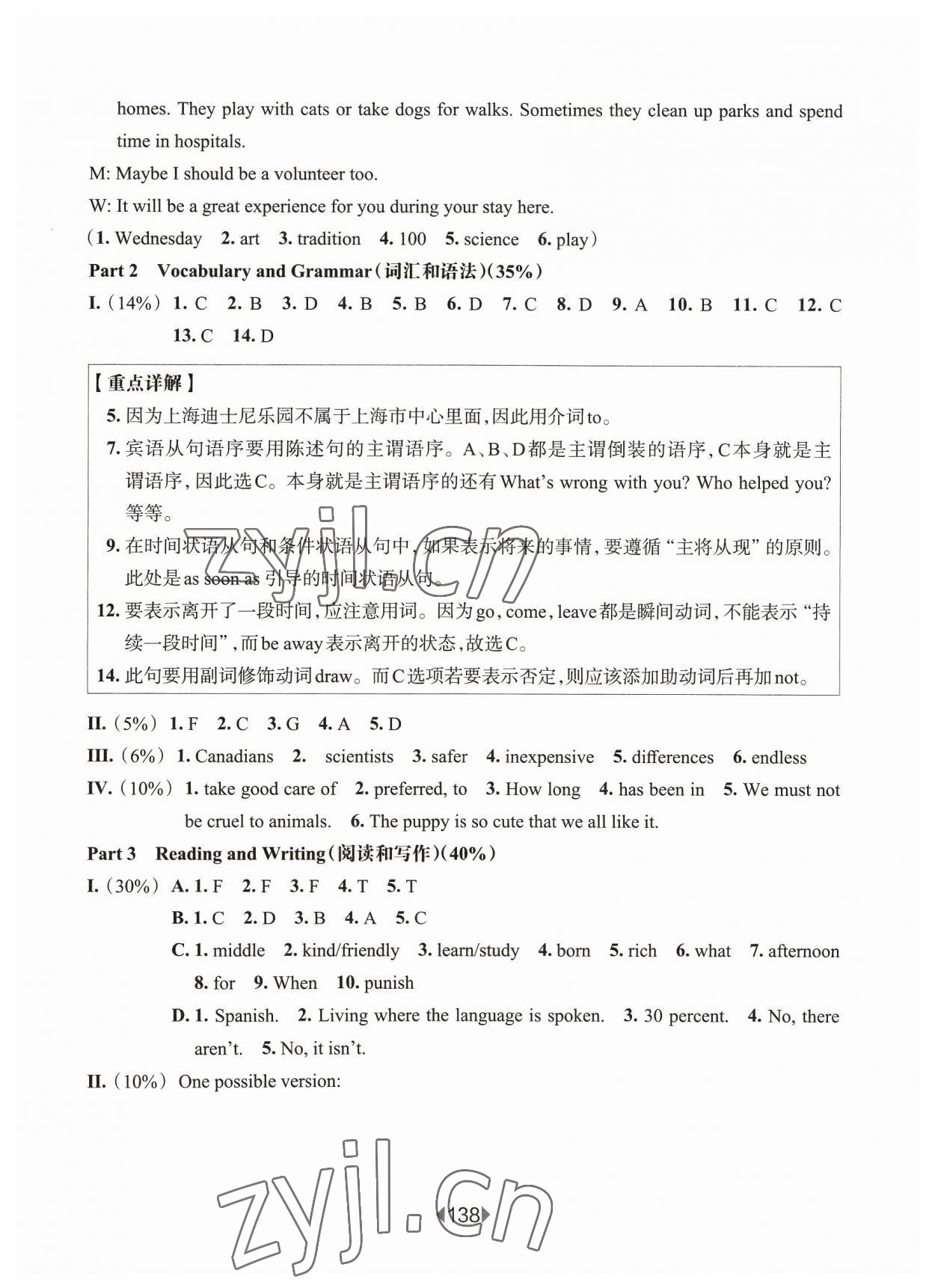 2023年华东师大版一课一练七年级英语上册沪教版54制增强版 参考答案第12页