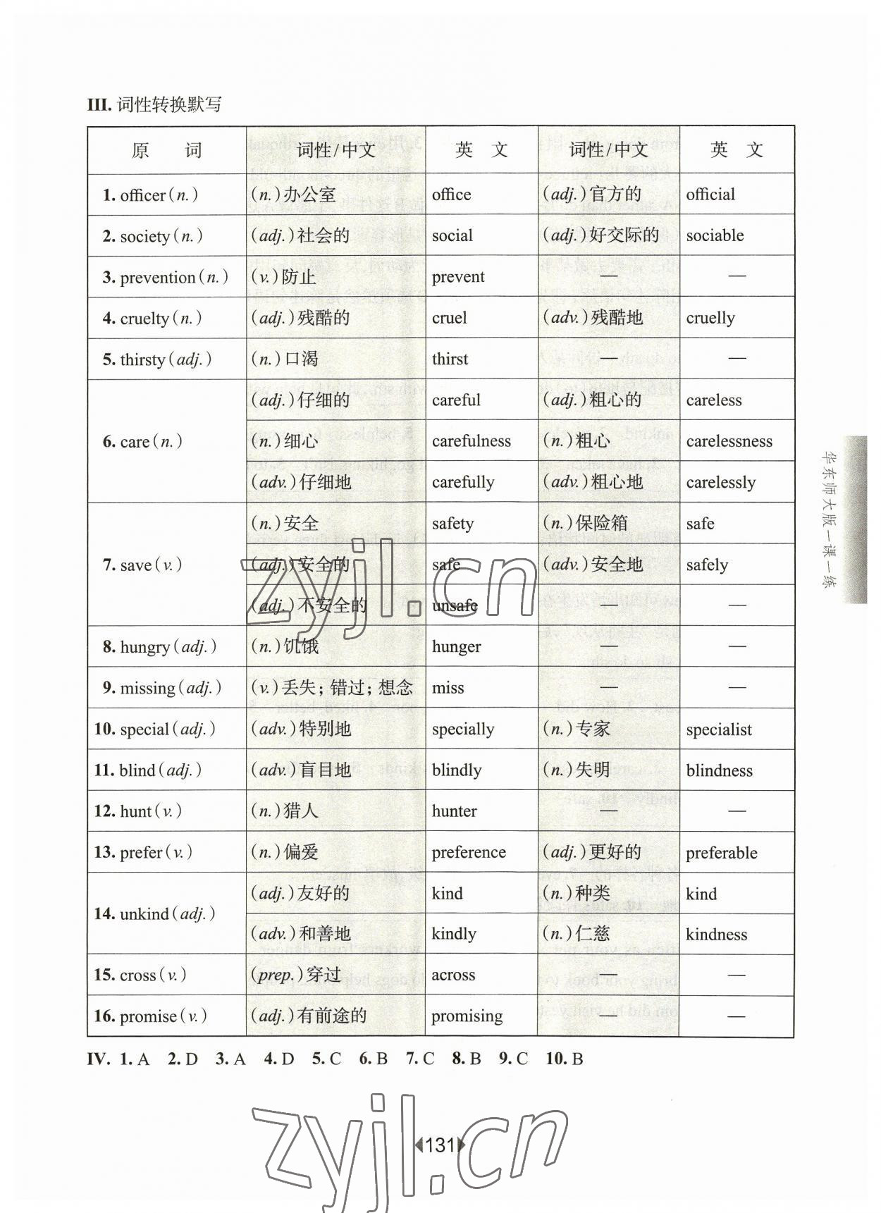 2023年华东师大版一课一练七年级英语上册沪教版54制增强版 参考答案第5页