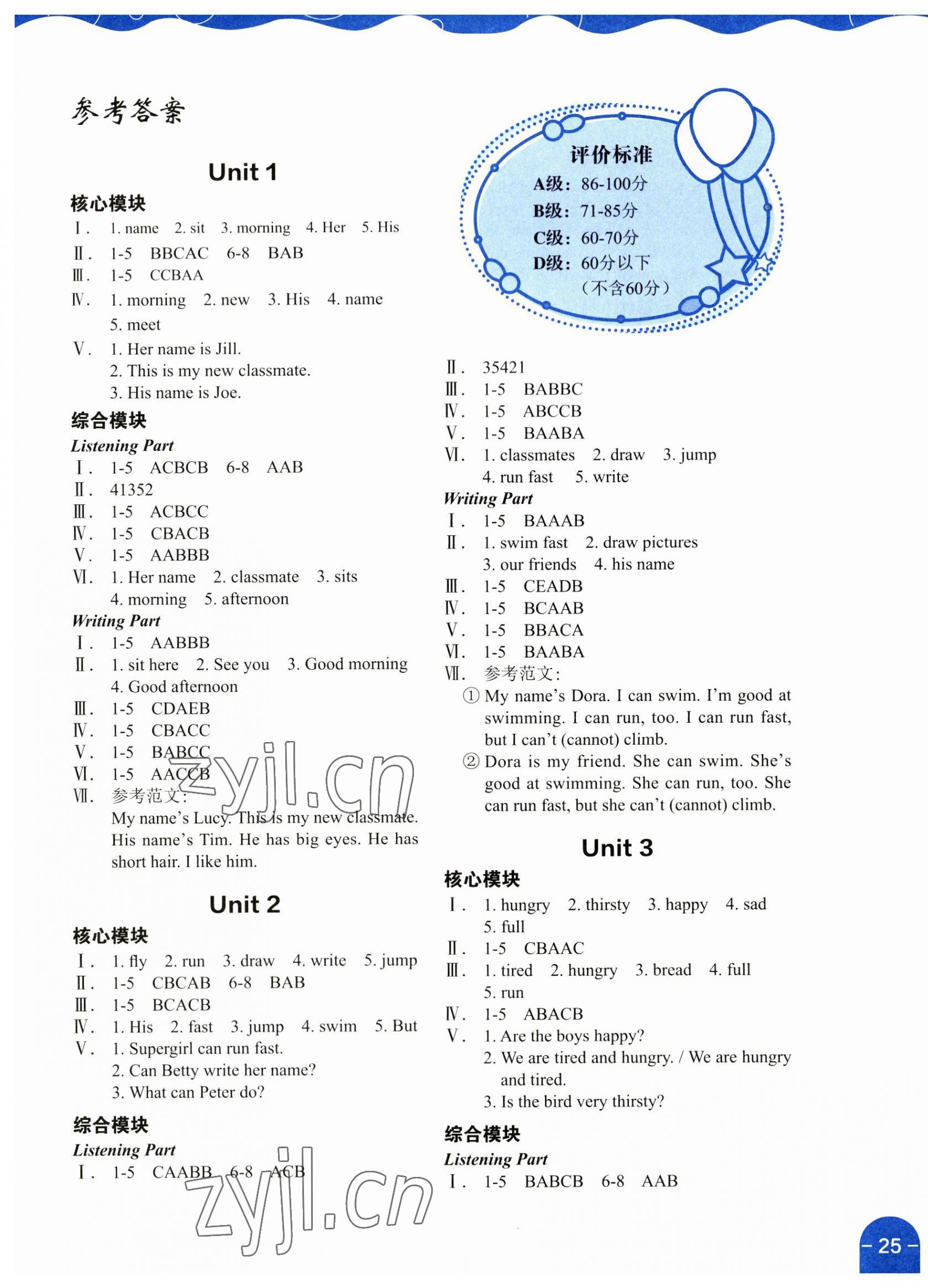 2023年深圳市小学英语课堂跟踪四年级上册沪教版 参考答案第1页