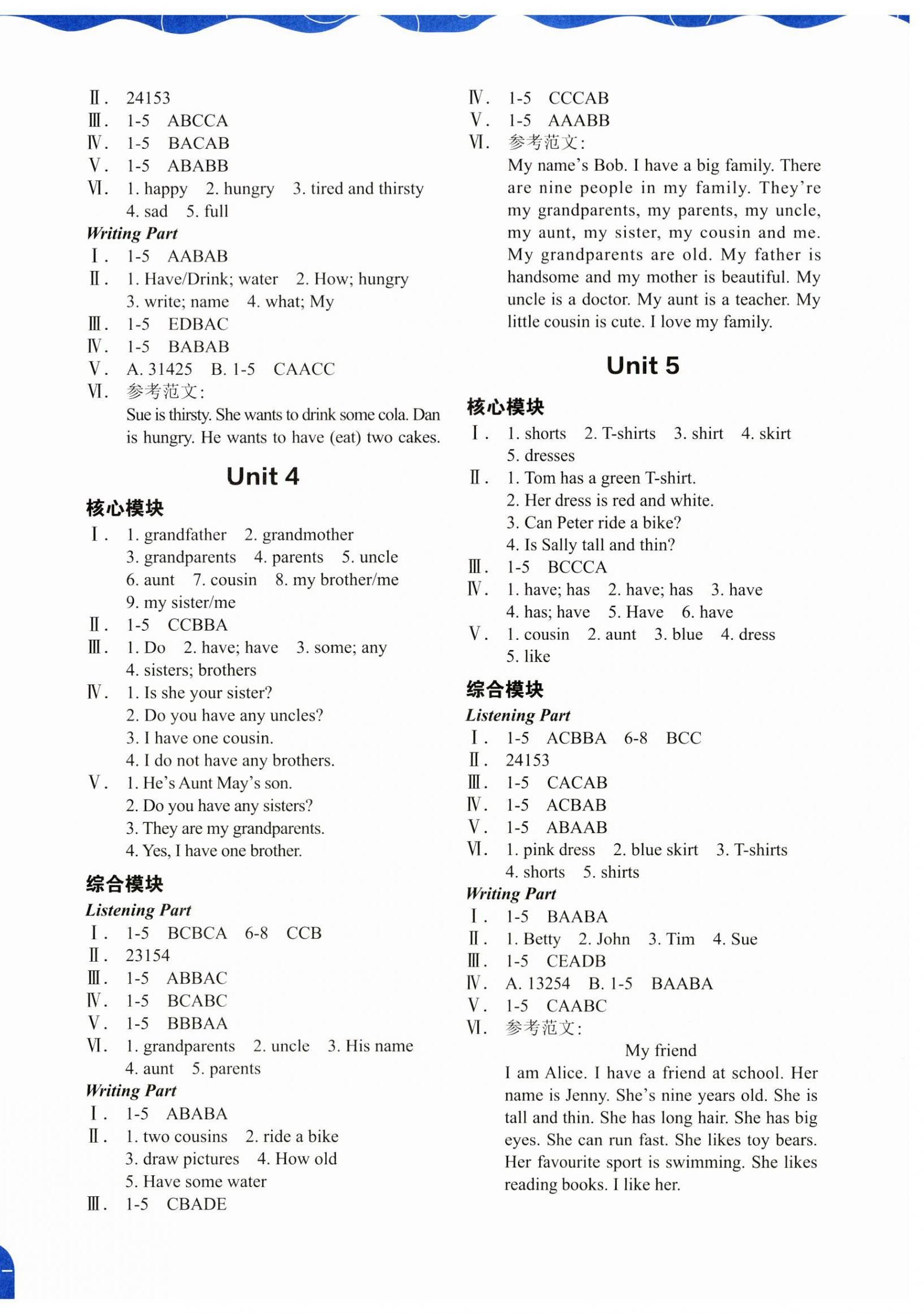 2023年深圳市小学英语课堂跟踪四年级上册沪教版 参考答案第2页