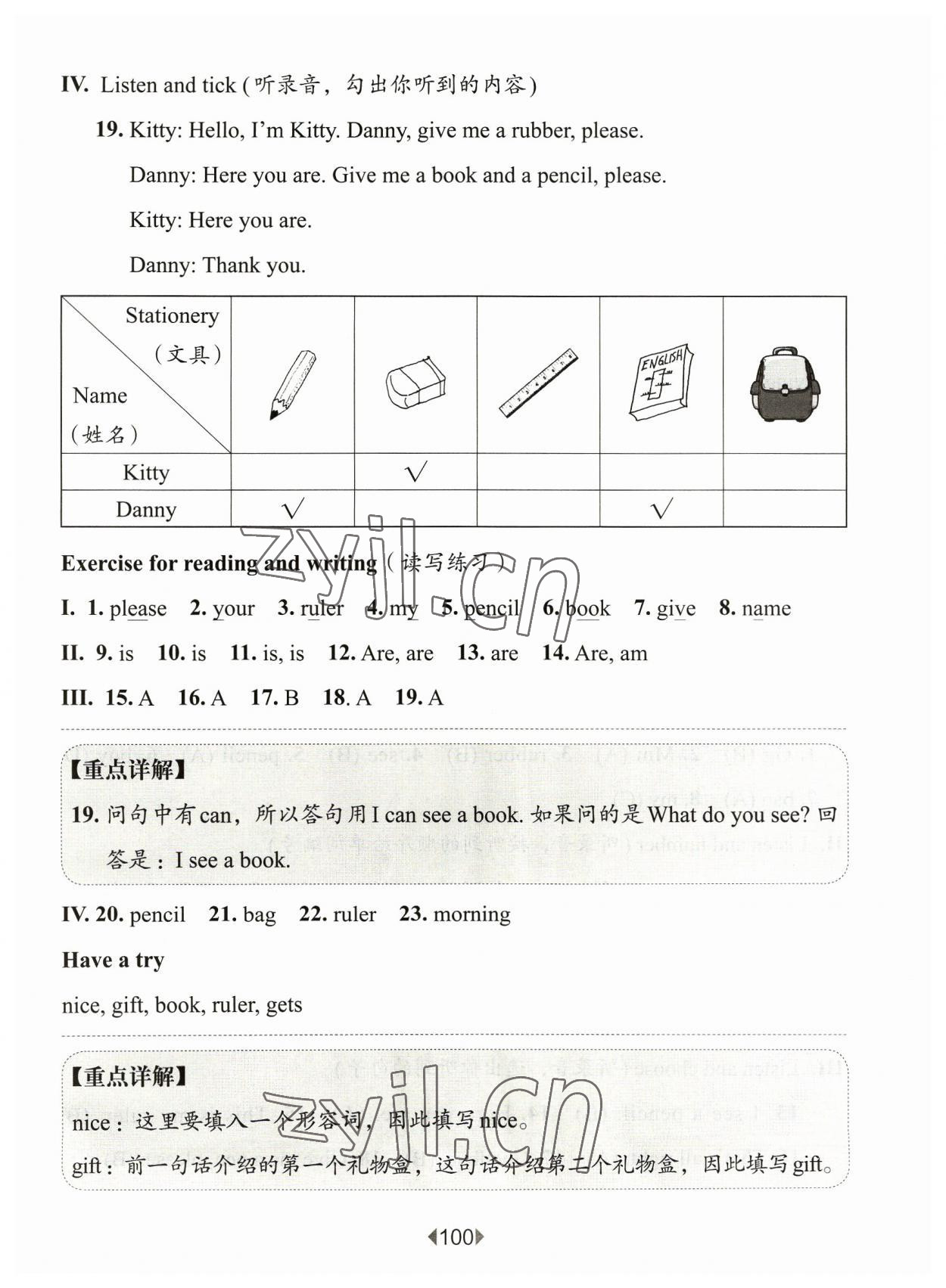 2023年華東師大版一課一練一年級英語上冊滬教版54制 參考答案第3頁