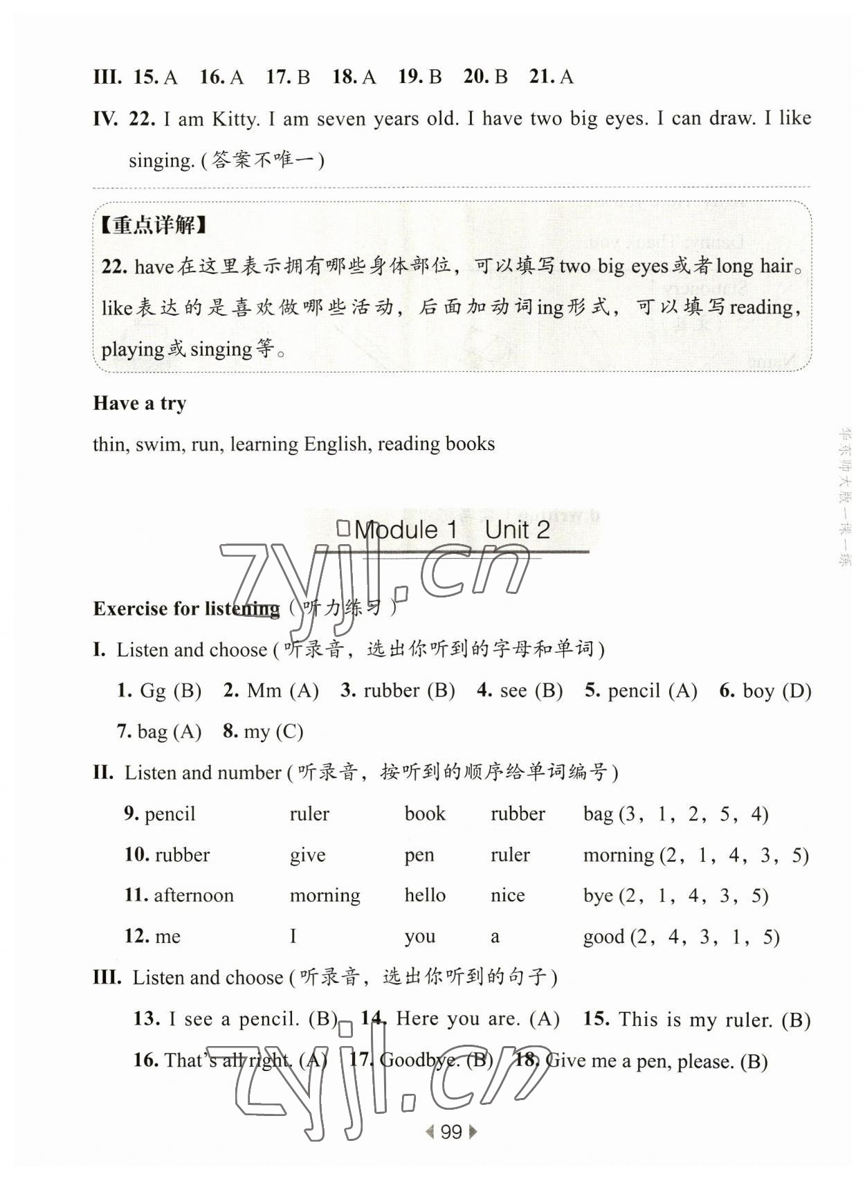 2023年華東師大版一課一練一年級(jí)英語(yǔ)上冊(cè)滬教版54制 參考答案第2頁(yè)