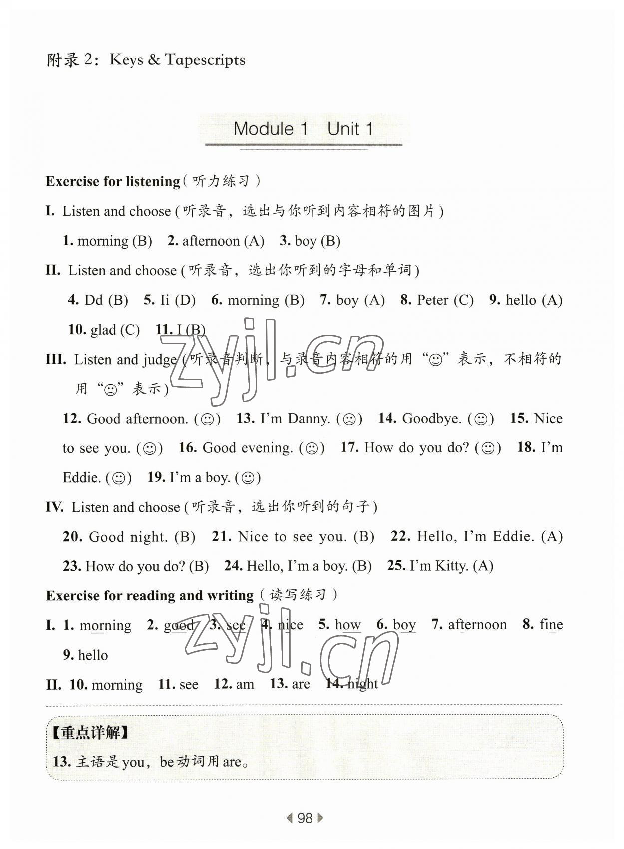 2023年華東師大版一課一練一年級英語上冊滬教版54制 參考答案第1頁