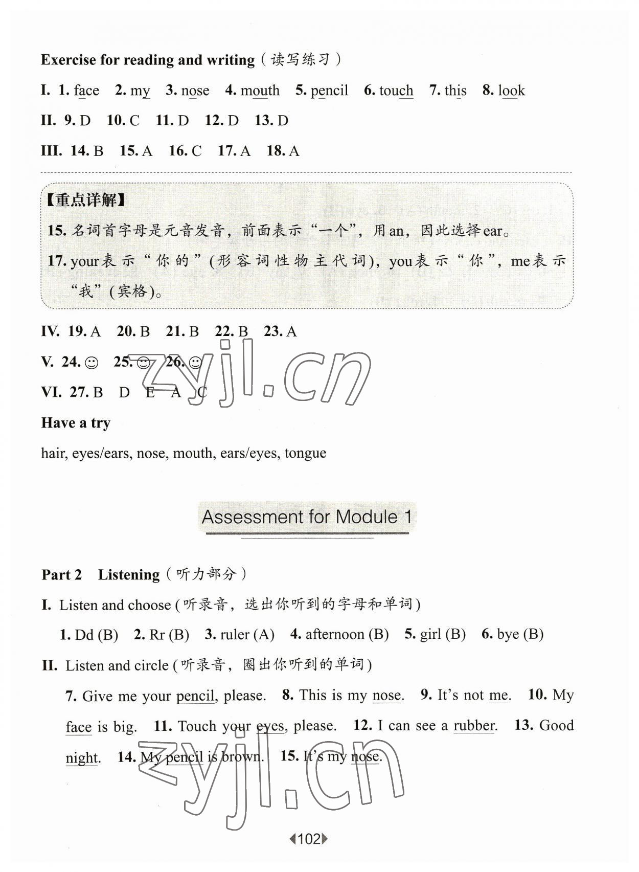 2023年華東師大版一課一練一年級英語上冊滬教版54制 參考答案第5頁