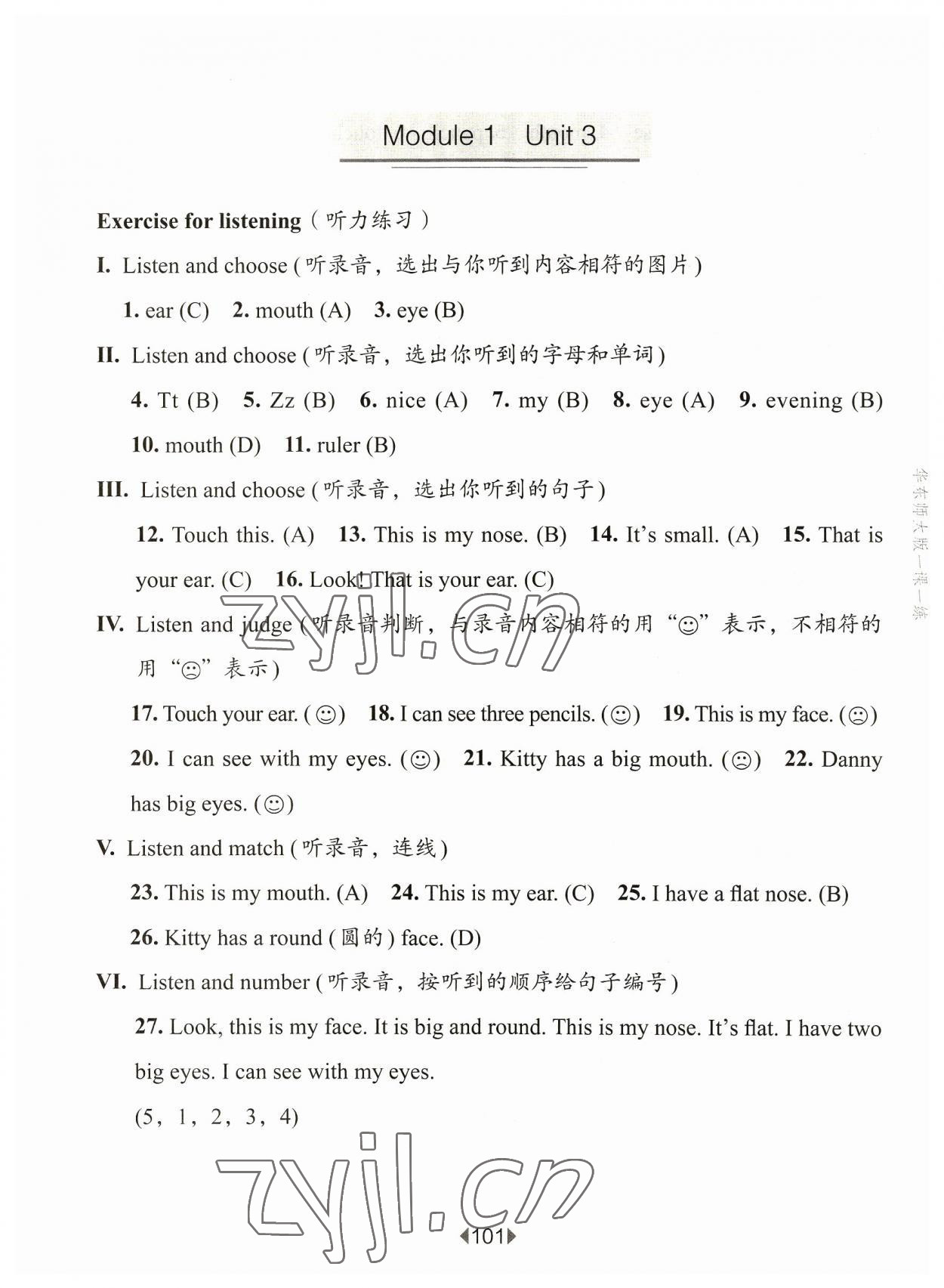 2023年華東師大版一課一練一年級英語上冊滬教版54制 參考答案第4頁