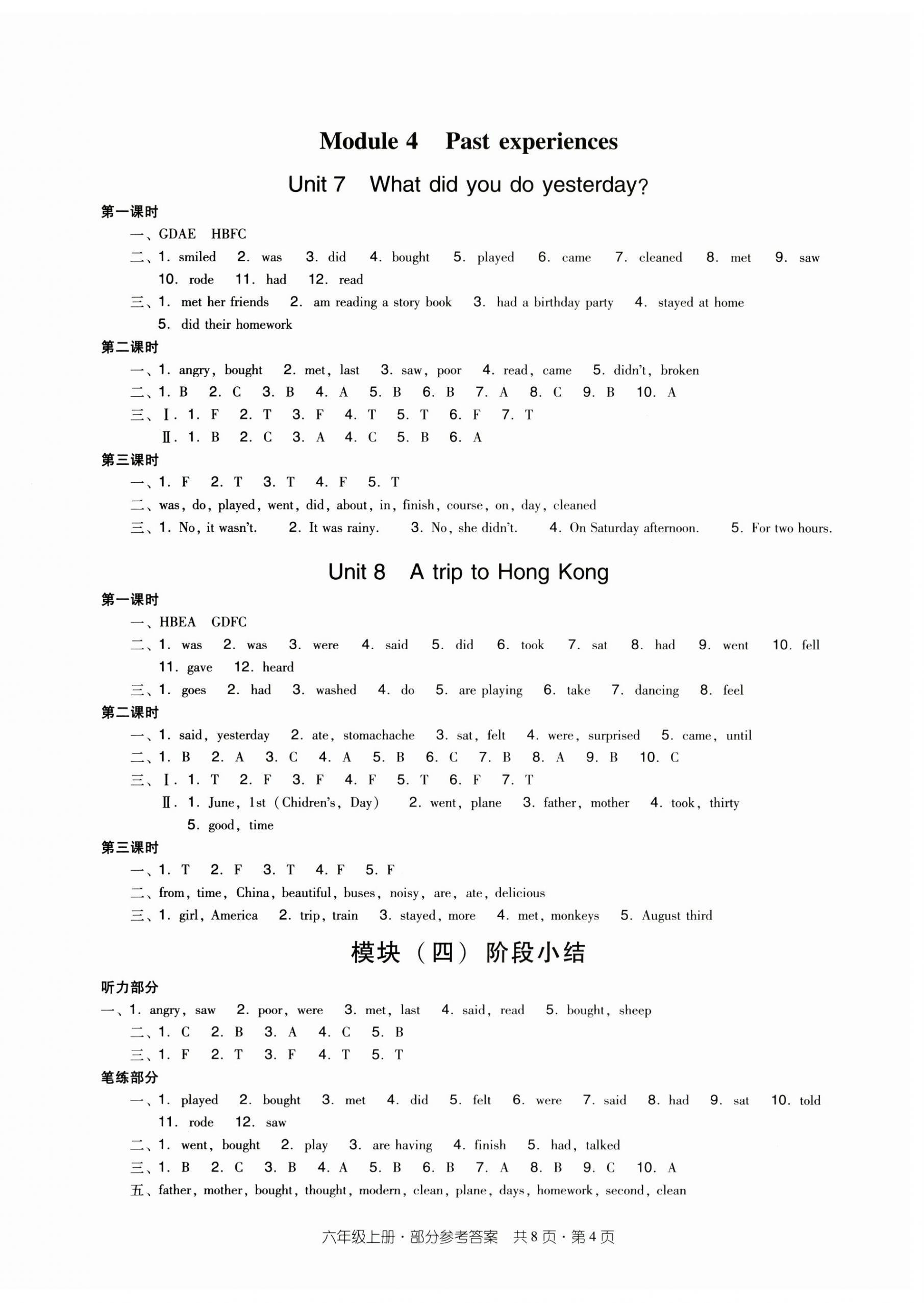 2023年双基同步导学导练六年级英语上册教科版广州专版 参考答案第4页