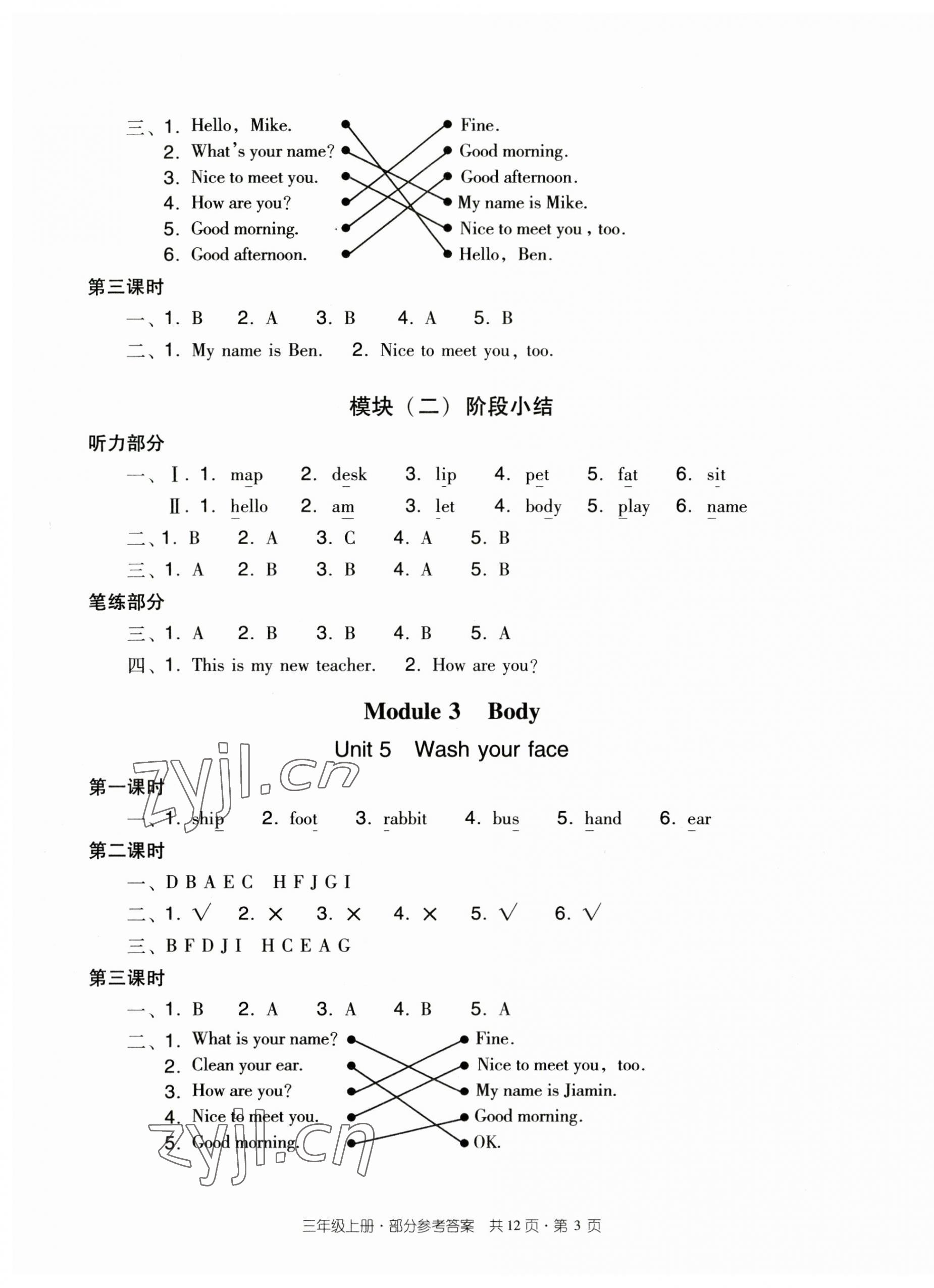 2023年双基同步导学导练三年级英语上册教科版广州专版 参考答案第3页